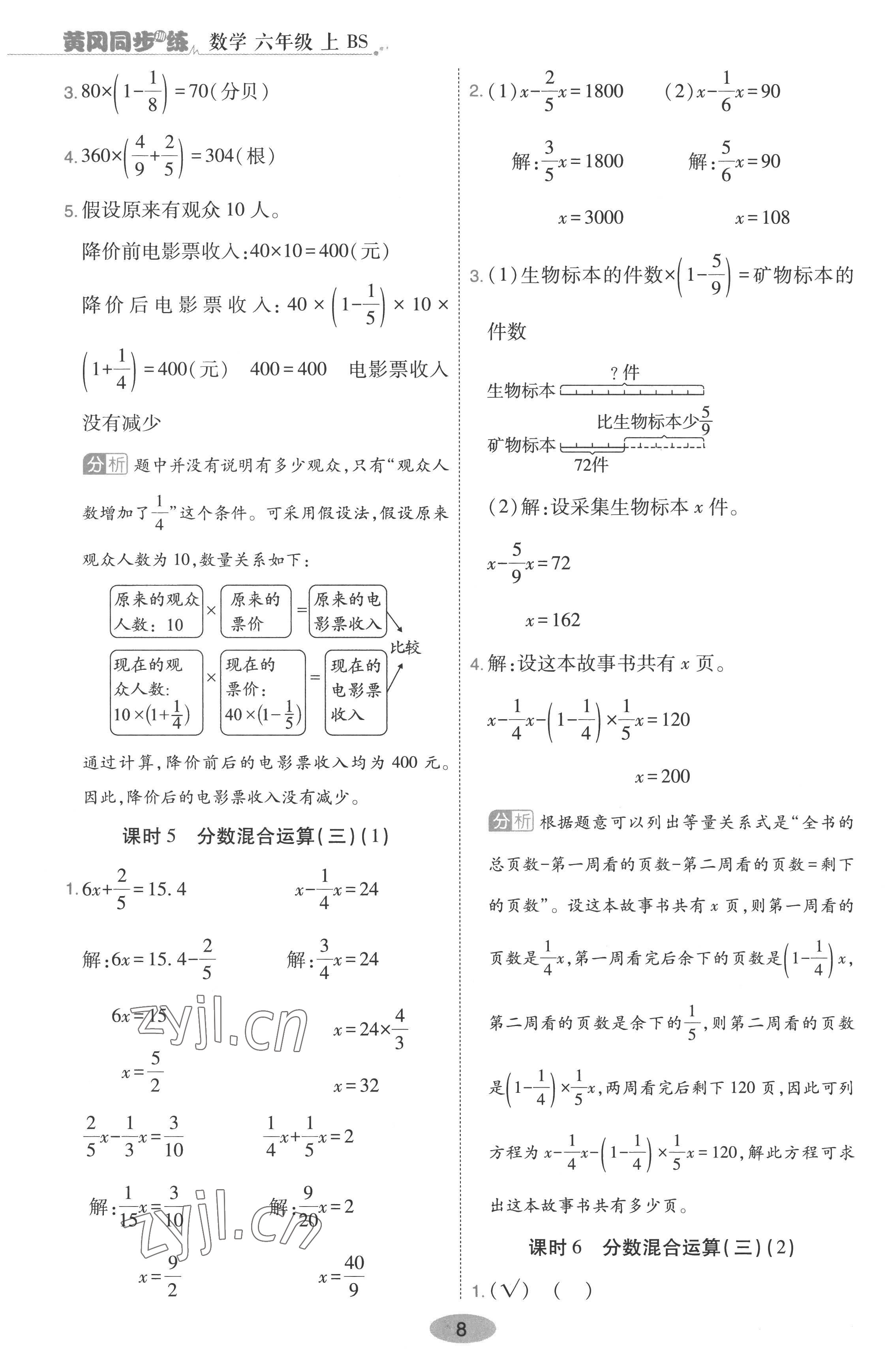 2022年黃岡同步訓(xùn)練六年級(jí)數(shù)學(xué)上冊(cè)北師大版浙江專用 第8頁