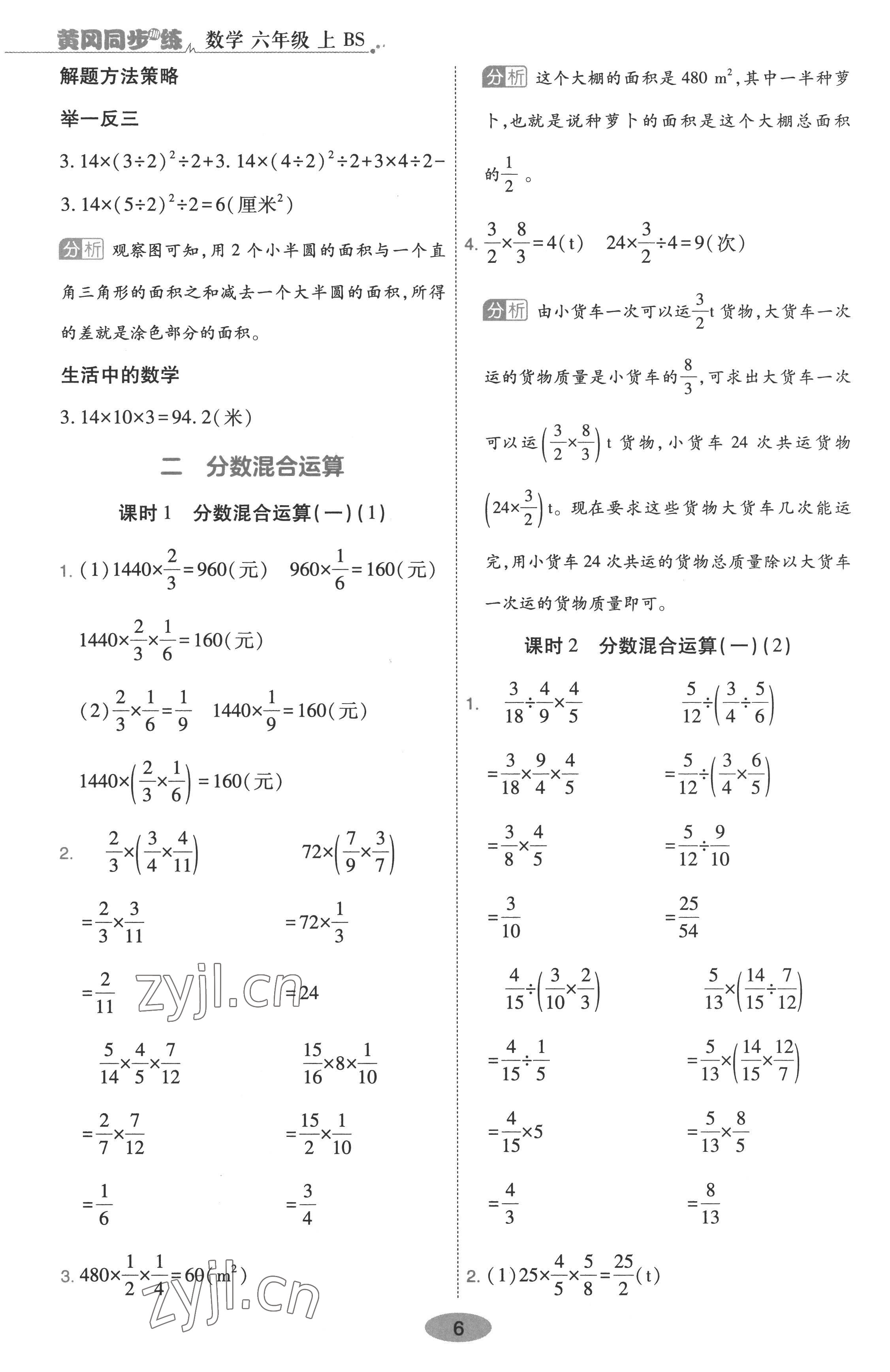 2022年黃岡同步訓(xùn)練六年級(jí)數(shù)學(xué)上冊(cè)北師大版浙江專用 第6頁(yè)