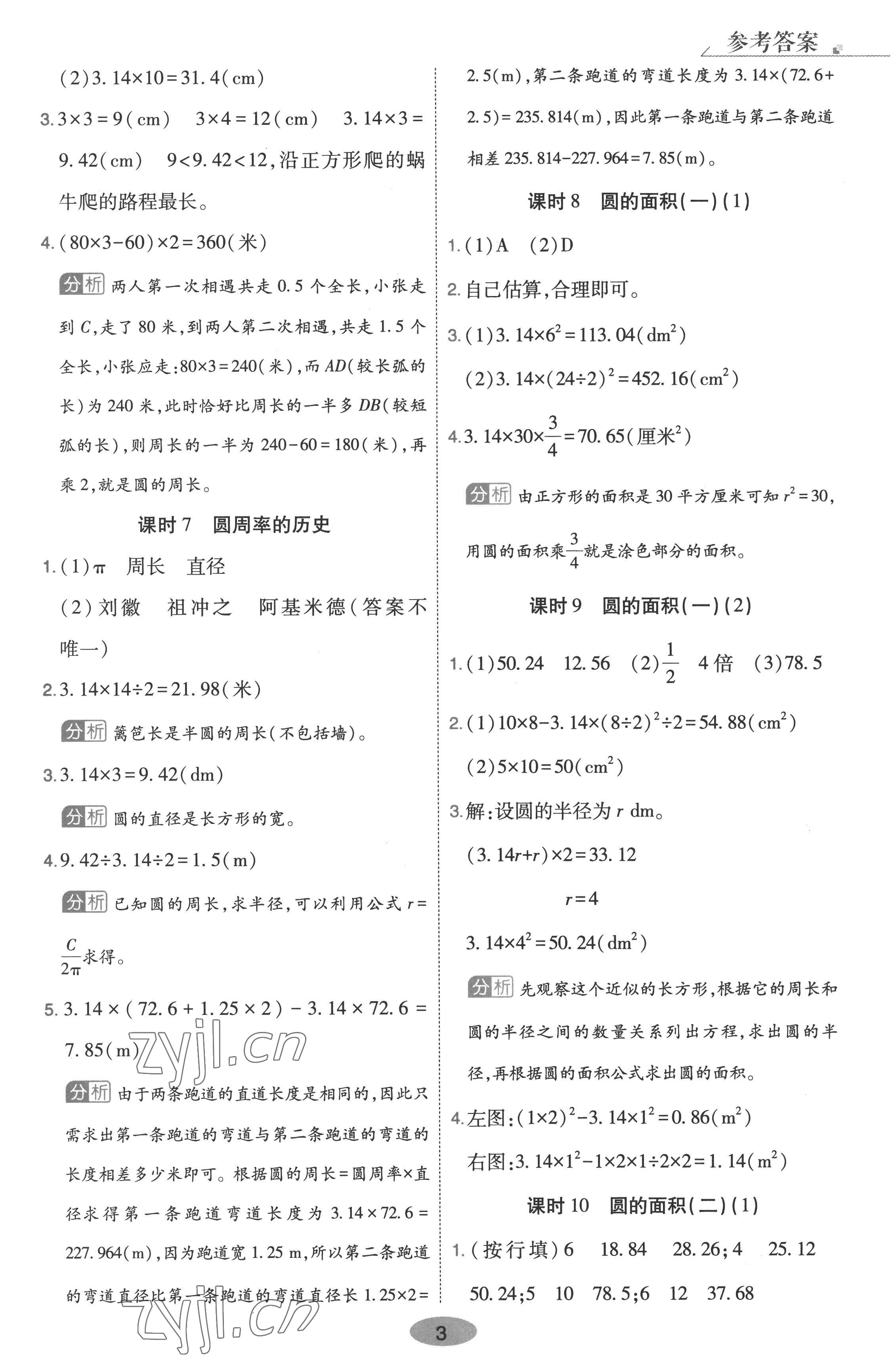 2022年黃岡同步訓(xùn)練六年級數(shù)學(xué)上冊北師大版浙江專用 第3頁