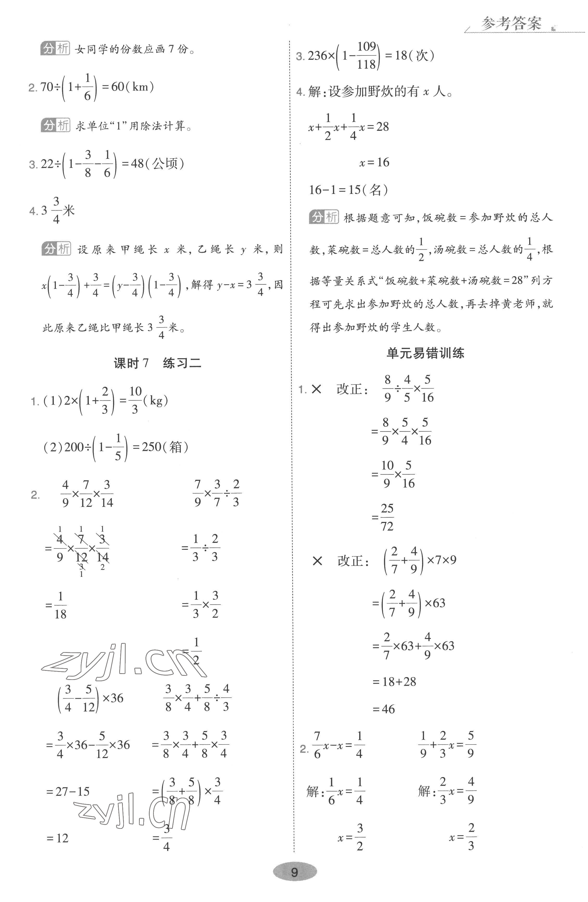 2022年黃岡同步訓(xùn)練六年級(jí)數(shù)學(xué)上冊(cè)北師大版浙江專用 第9頁(yè)