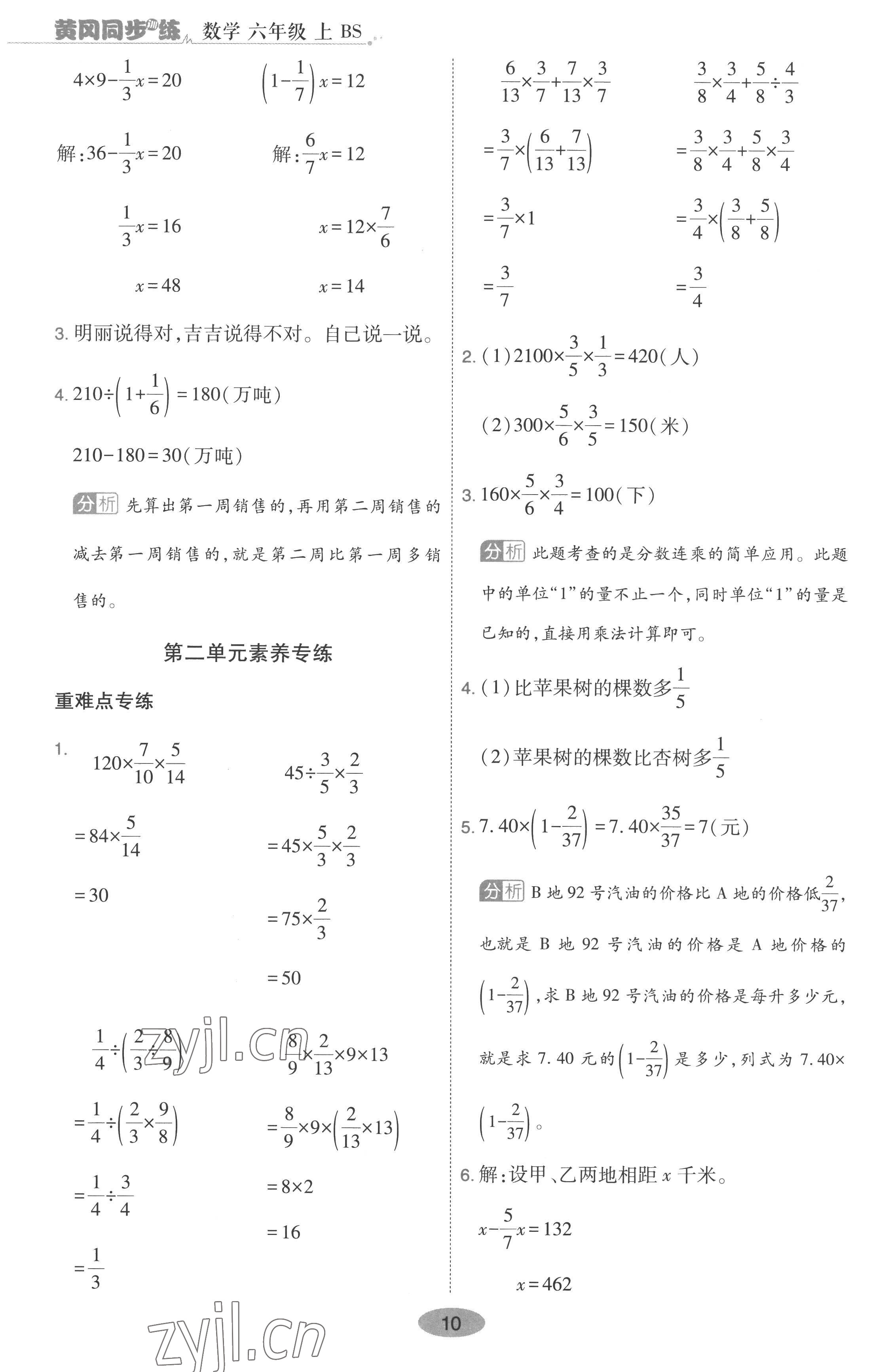 2022年黃岡同步訓(xùn)練六年級(jí)數(shù)學(xué)上冊(cè)北師大版浙江專(zhuān)用 第10頁(yè)