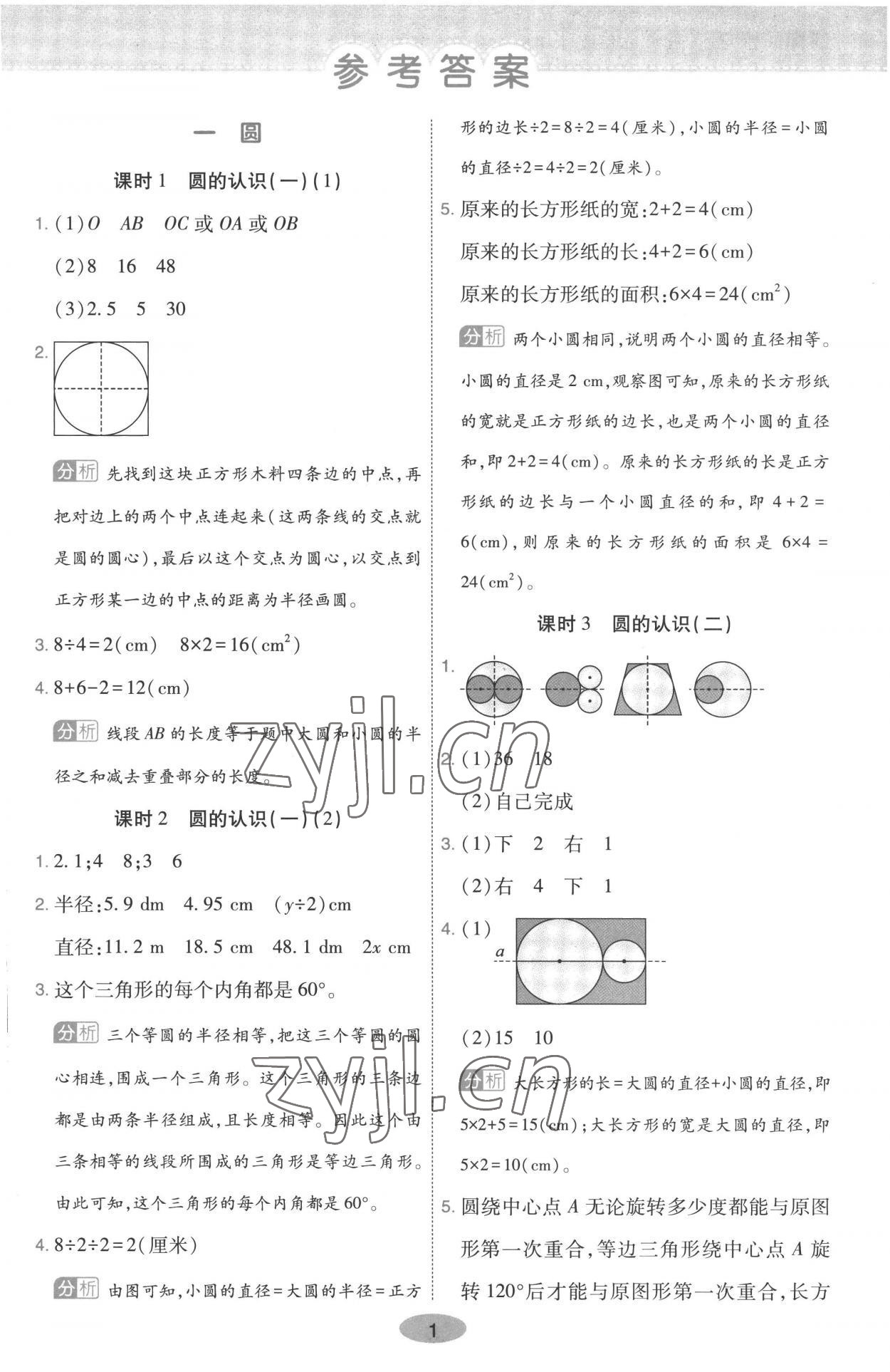 2022年黃岡同步訓練六年級數(shù)學上冊北師大版浙江專用 第1頁