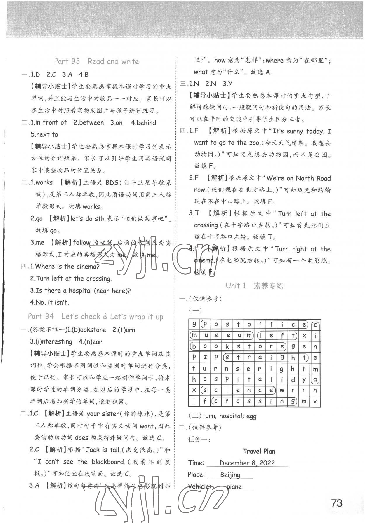 2022年黃岡同步練一日一練六年級英語上冊人教PEP版浙江專用 參考答案第3頁