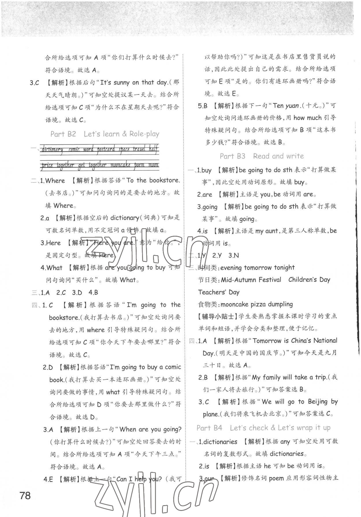 2022年黃岡同步練一日一練六年級英語上冊人教PEP版浙江專用 參考答案第8頁