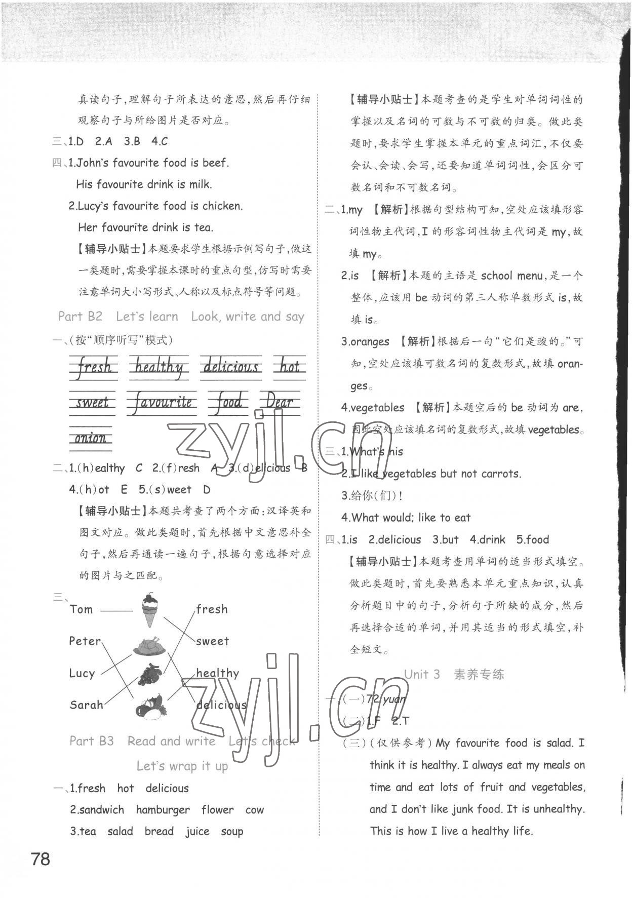 2022年黃岡同步練一日一練五年級(jí)英語上冊(cè)人教PEP版浙江專用 參考答案第8頁(yè)