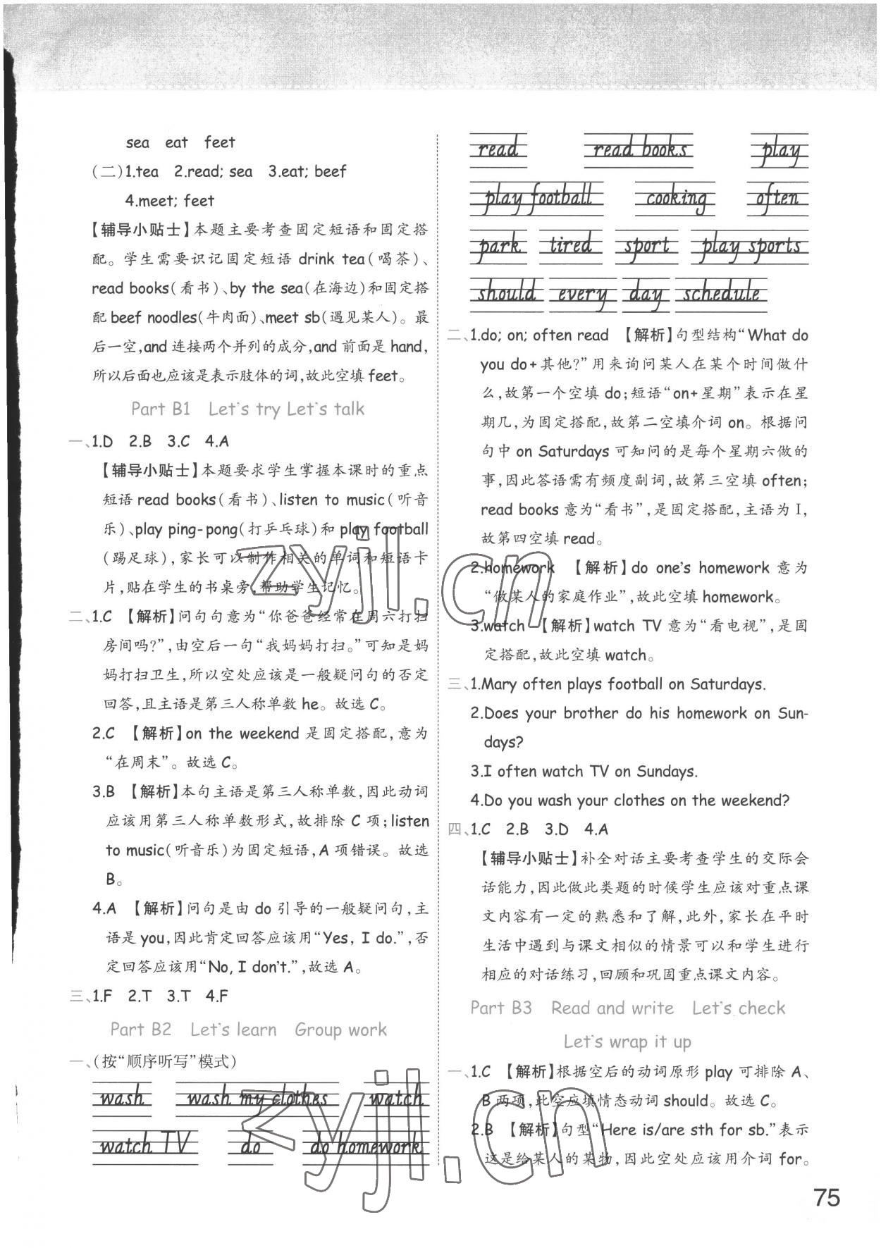 2022年黃岡同步練一日一練五年級英語上冊人教PEP版浙江專用 參考答案第5頁