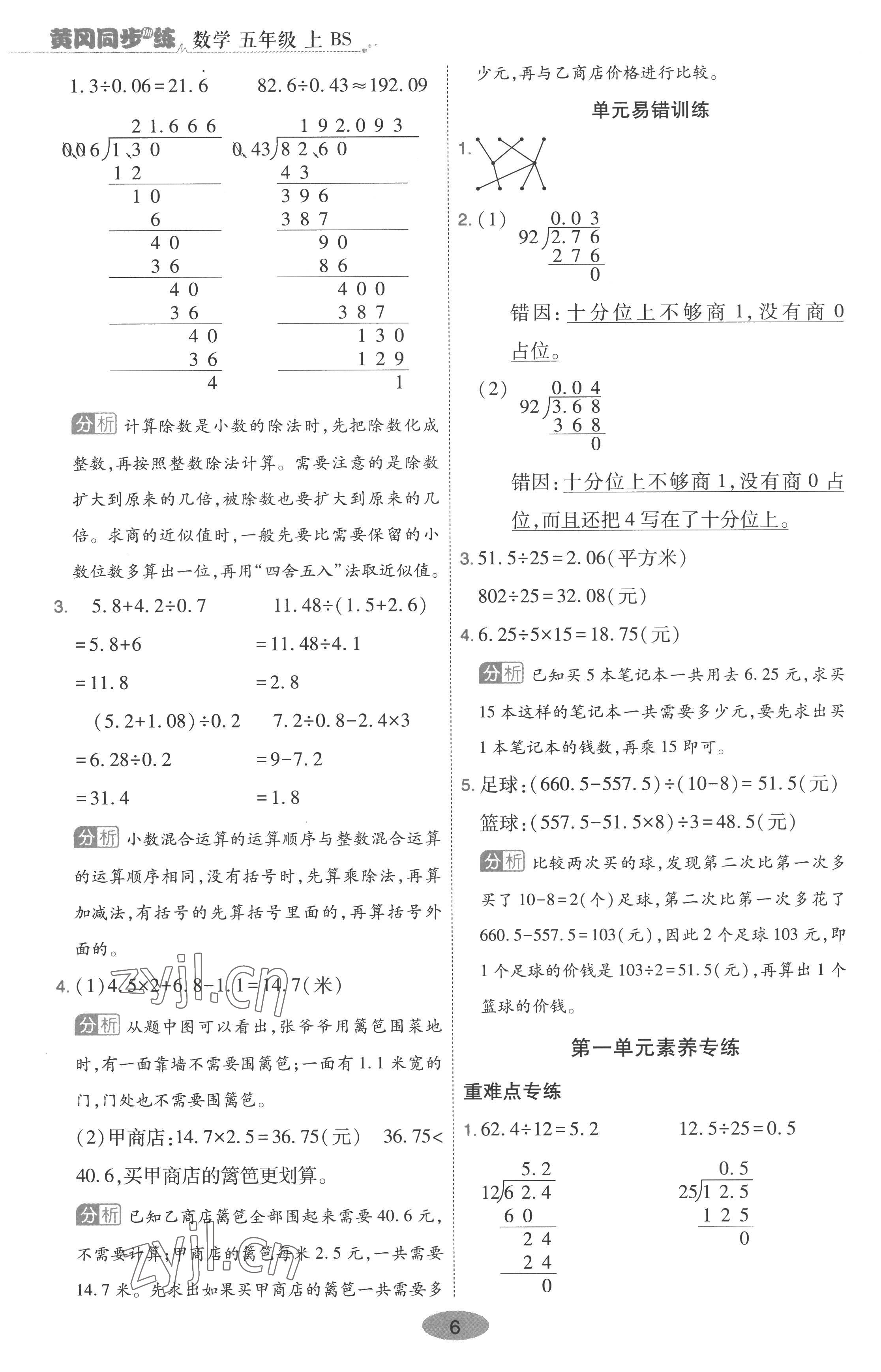 2022年黃岡同步訓(xùn)練五年級數(shù)學(xué)上冊北師大版浙江專用 第6頁