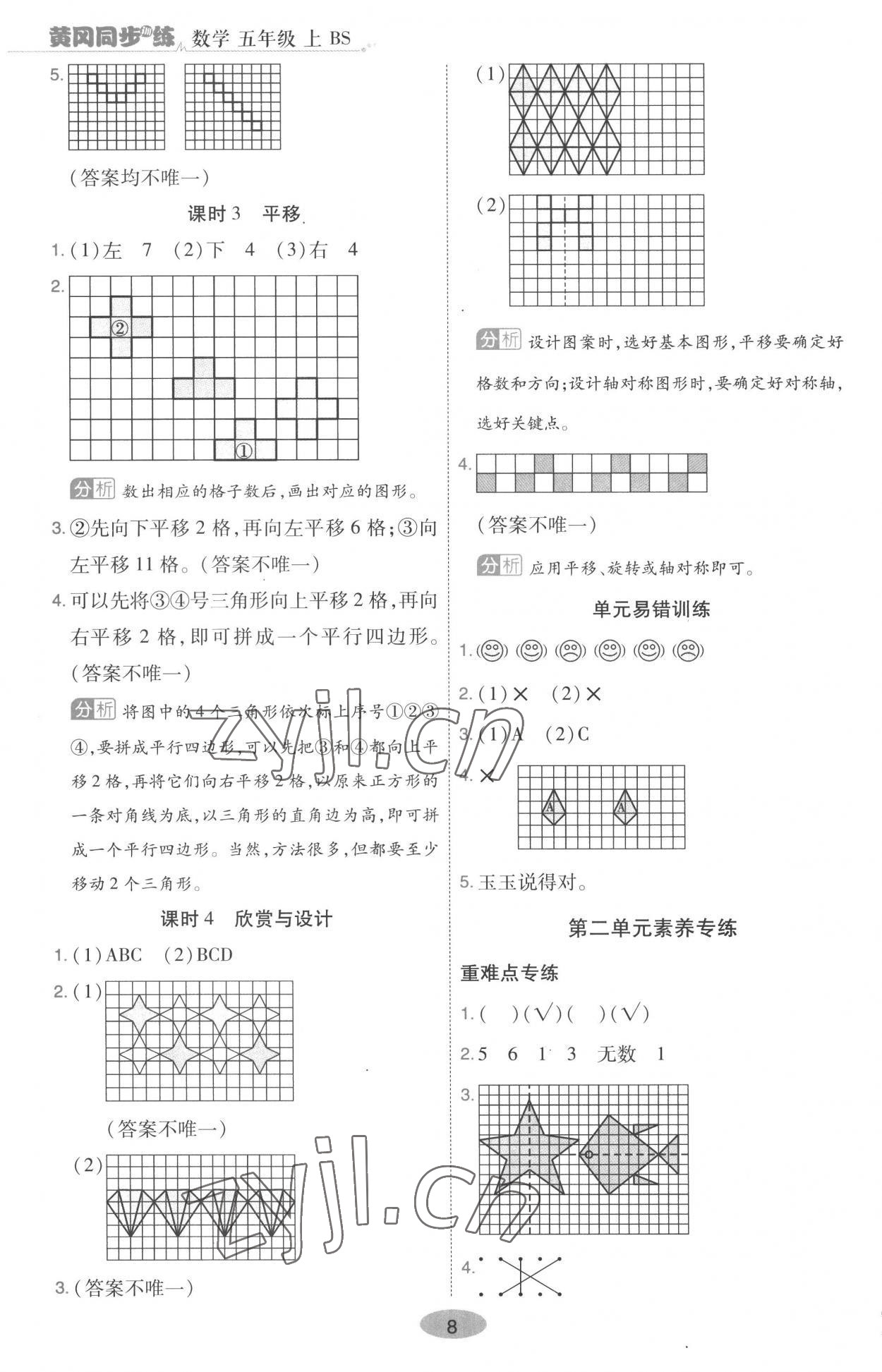 2022年黃岡同步訓練五年級數(shù)學上冊北師大版浙江專用 第8頁