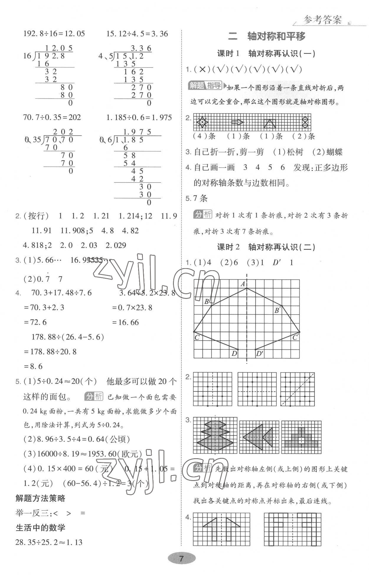 2022年黃岡同步訓(xùn)練五年級(jí)數(shù)學(xué)上冊(cè)北師大版浙江專用 第7頁