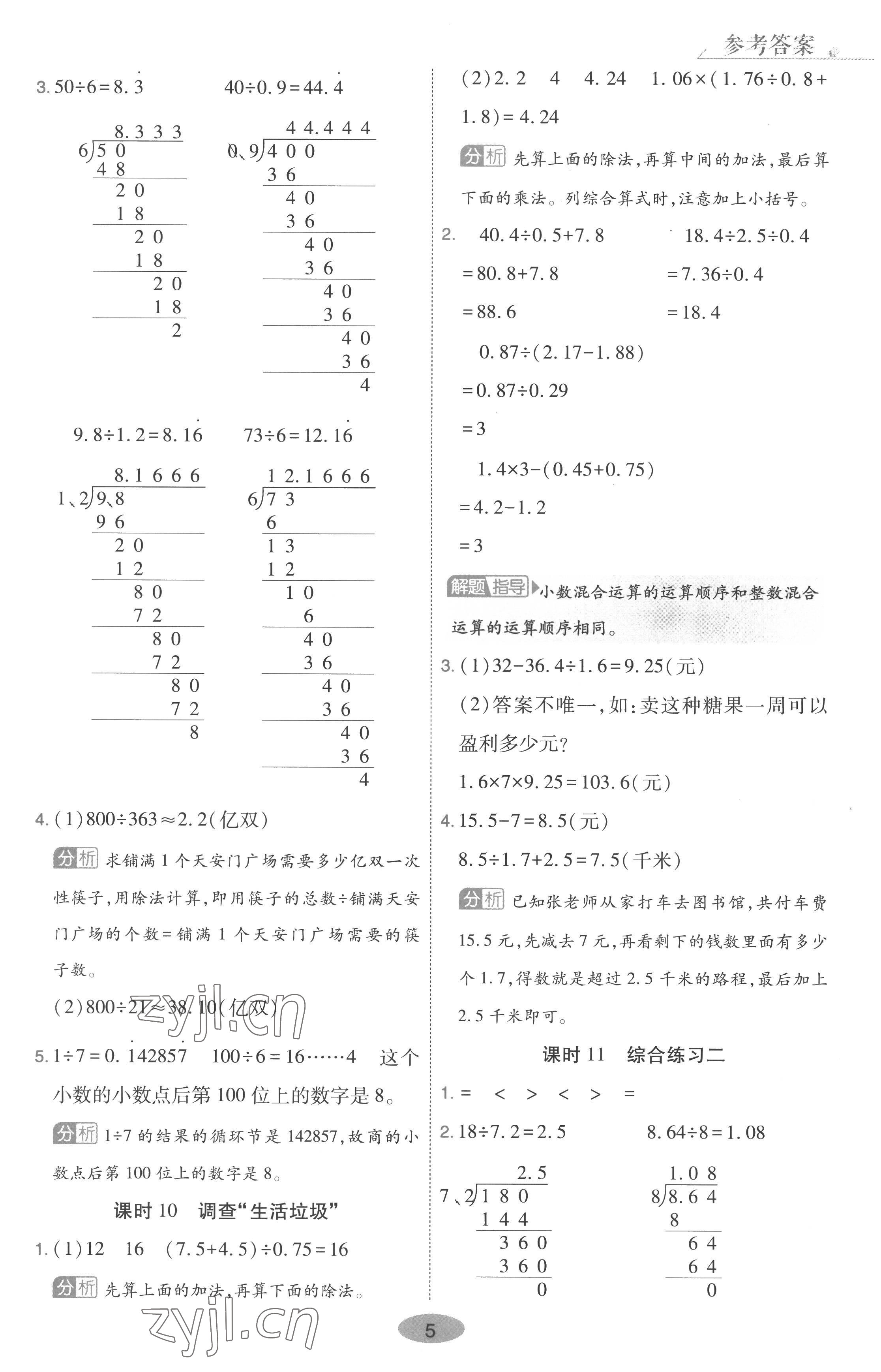 2022年黃岡同步訓(xùn)練五年級數(shù)學(xué)上冊北師大版浙江專用 第5頁