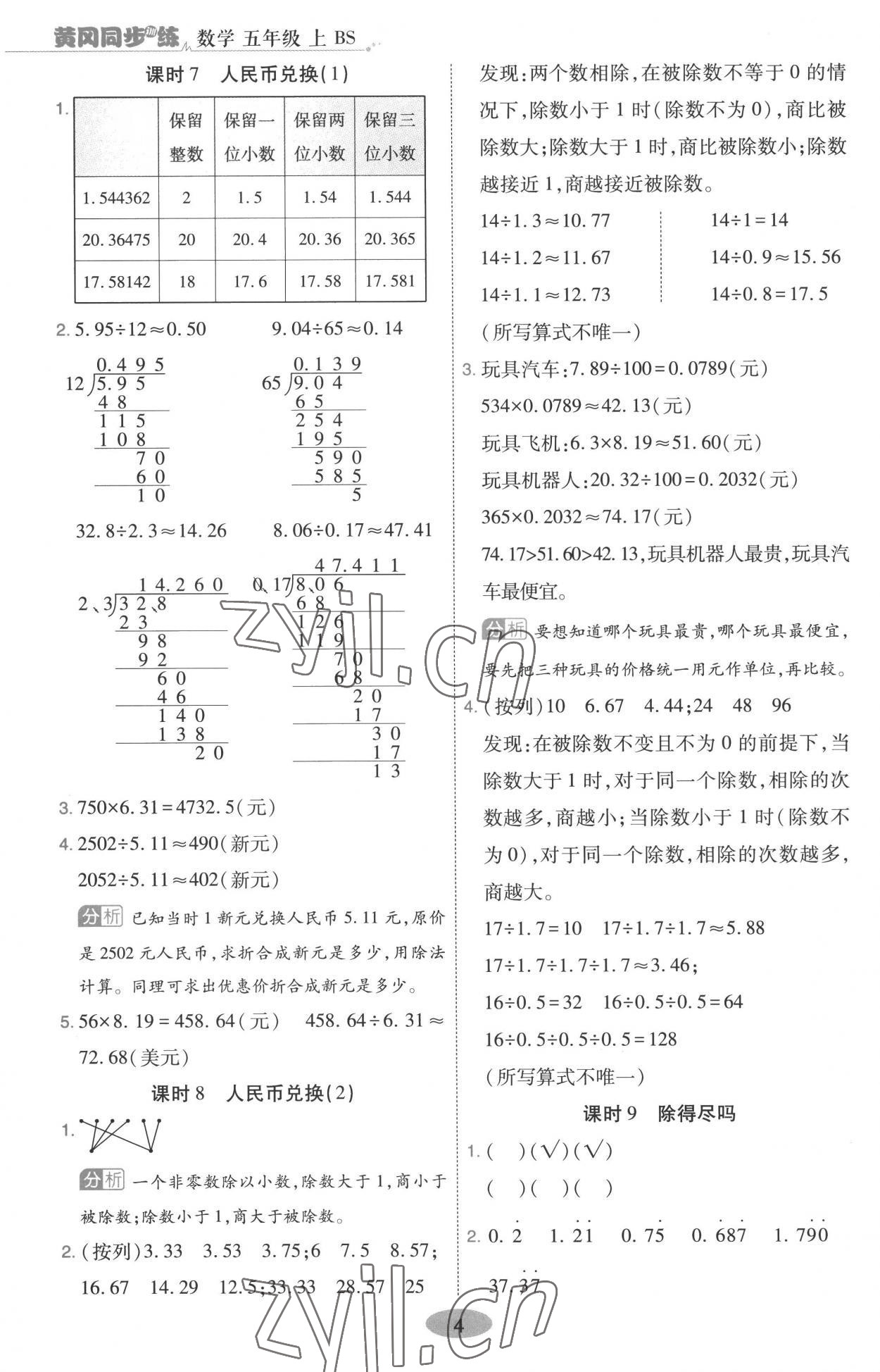 2022年黃岡同步訓(xùn)練五年級(jí)數(shù)學(xué)上冊(cè)北師大版浙江專用 第4頁(yè)