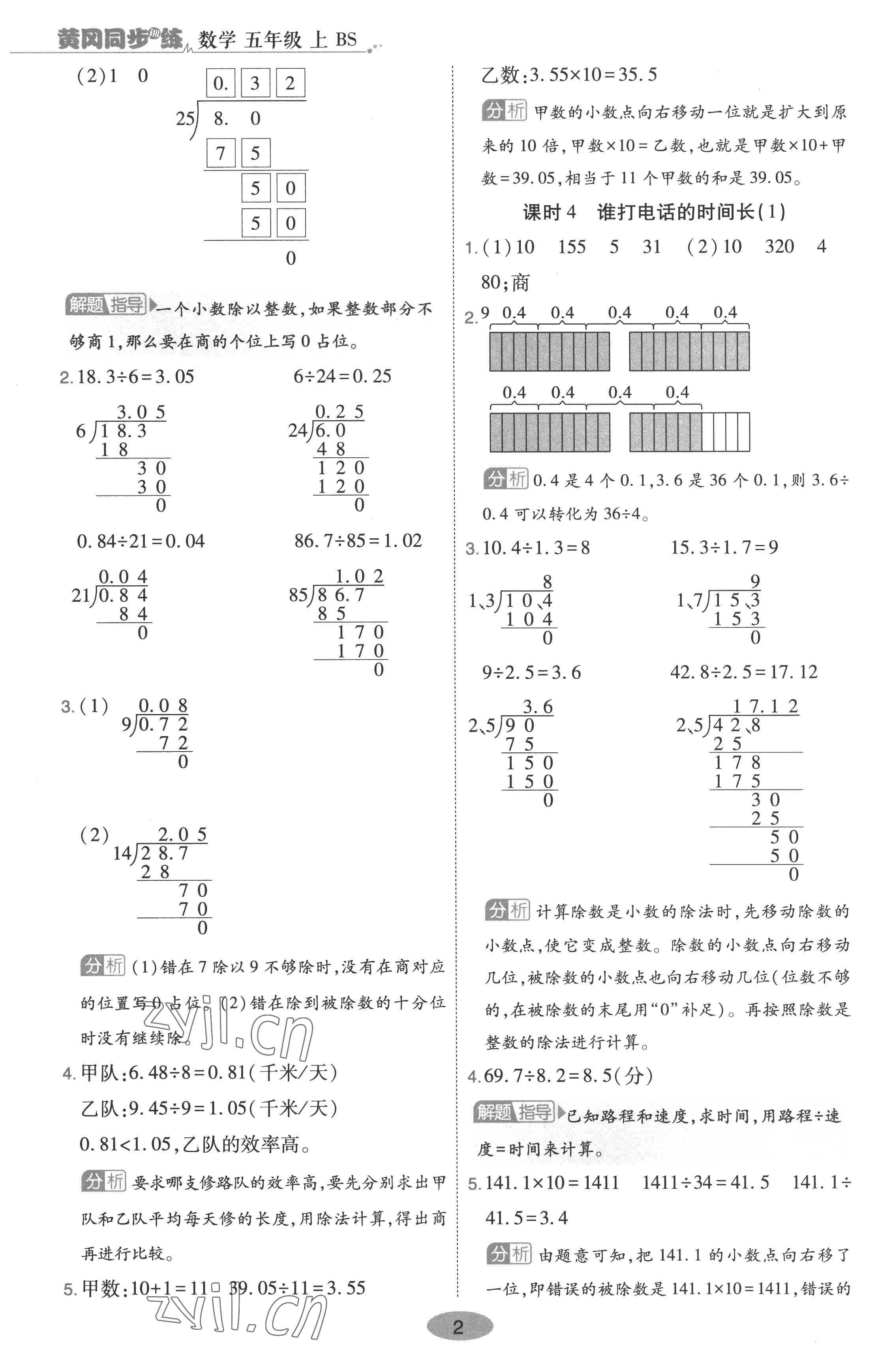 2022年黃岡同步訓(xùn)練五年級數(shù)學(xué)上冊北師大版浙江專用 第2頁