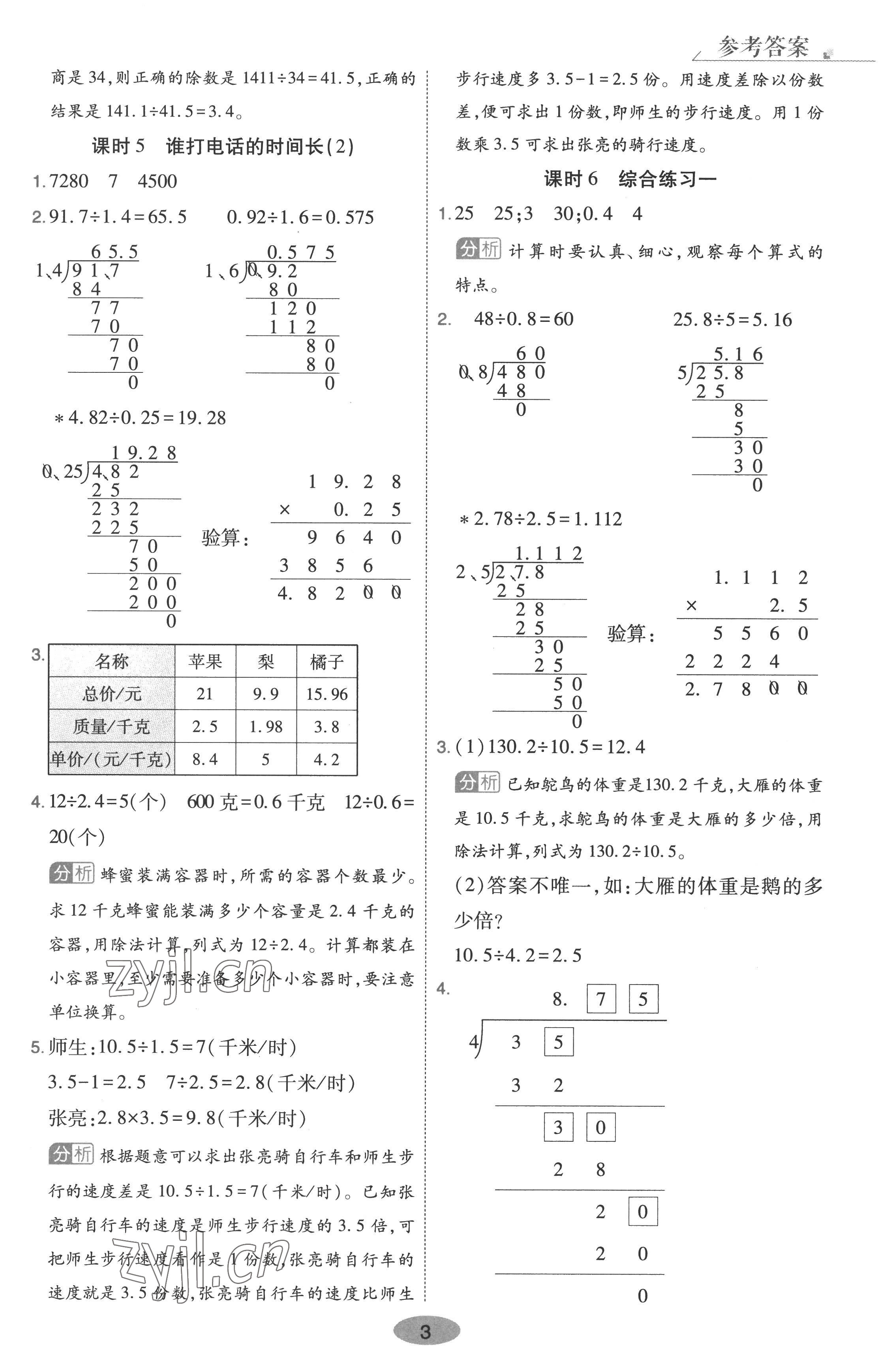 2022年黃岡同步訓(xùn)練五年級數(shù)學(xué)上冊北師大版浙江專用 第3頁