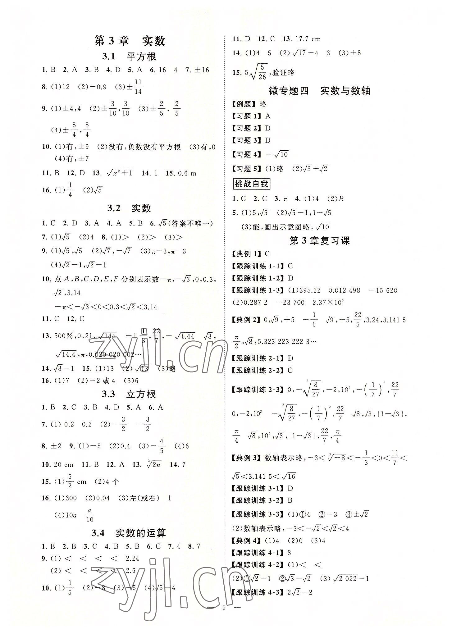 2022年全效學(xué)習(xí)七年級(jí)數(shù)學(xué)上冊(cè)浙教版精華版 參考答案第4頁(yè)