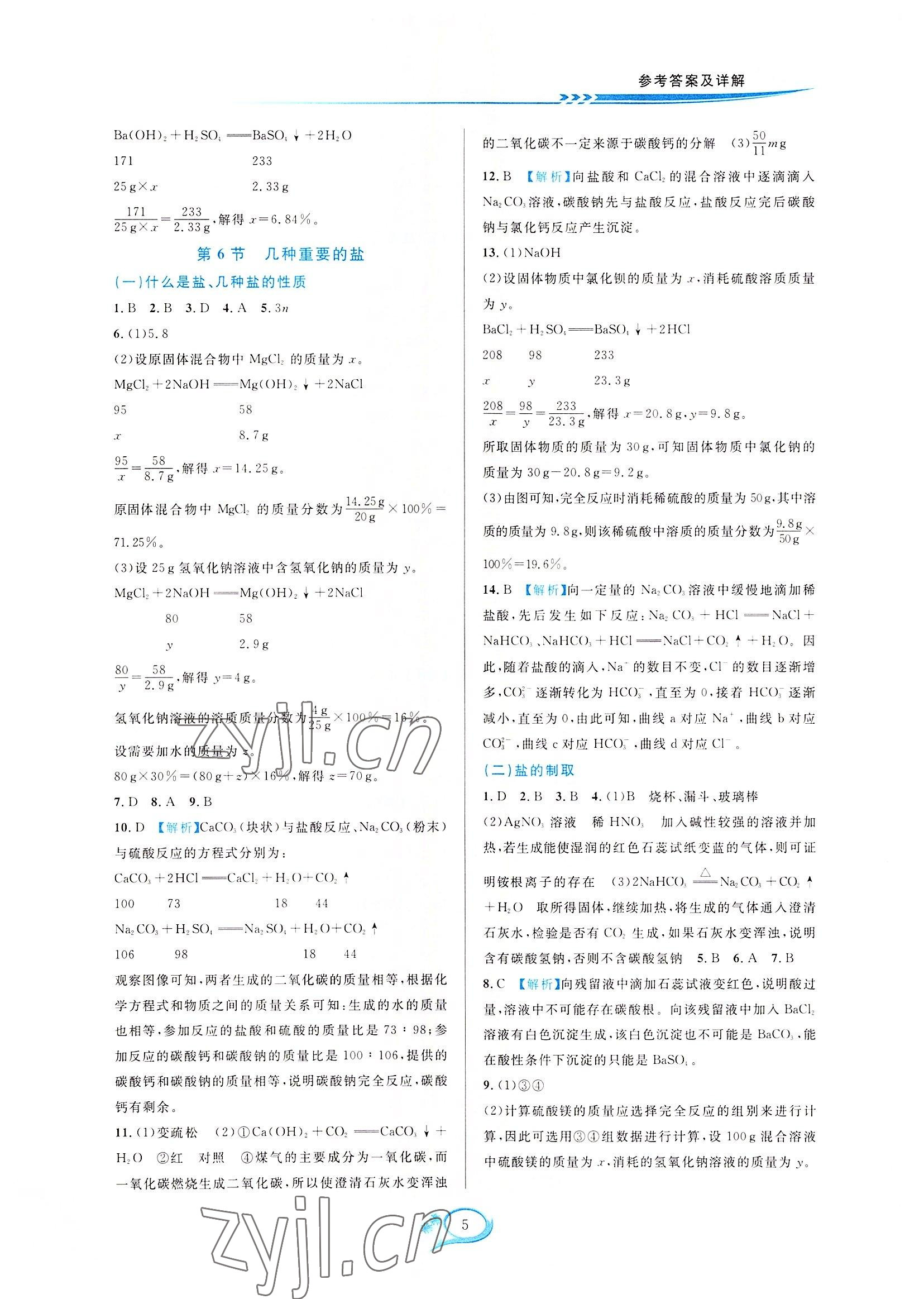 2022年全優(yōu)方案夯實(shí)與提高九年級(jí)科學(xué)全一冊(cè)浙教版 第5頁