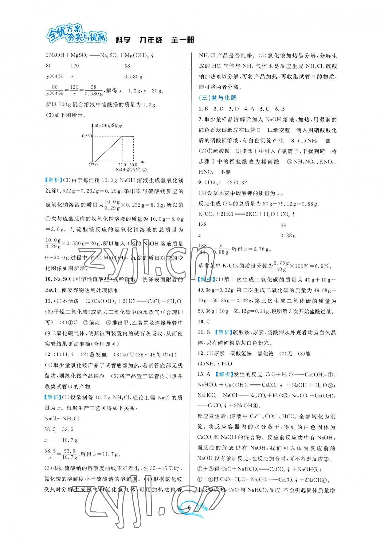 2022年全優(yōu)方案夯實與提高九年級科學全一冊浙教版 第6頁