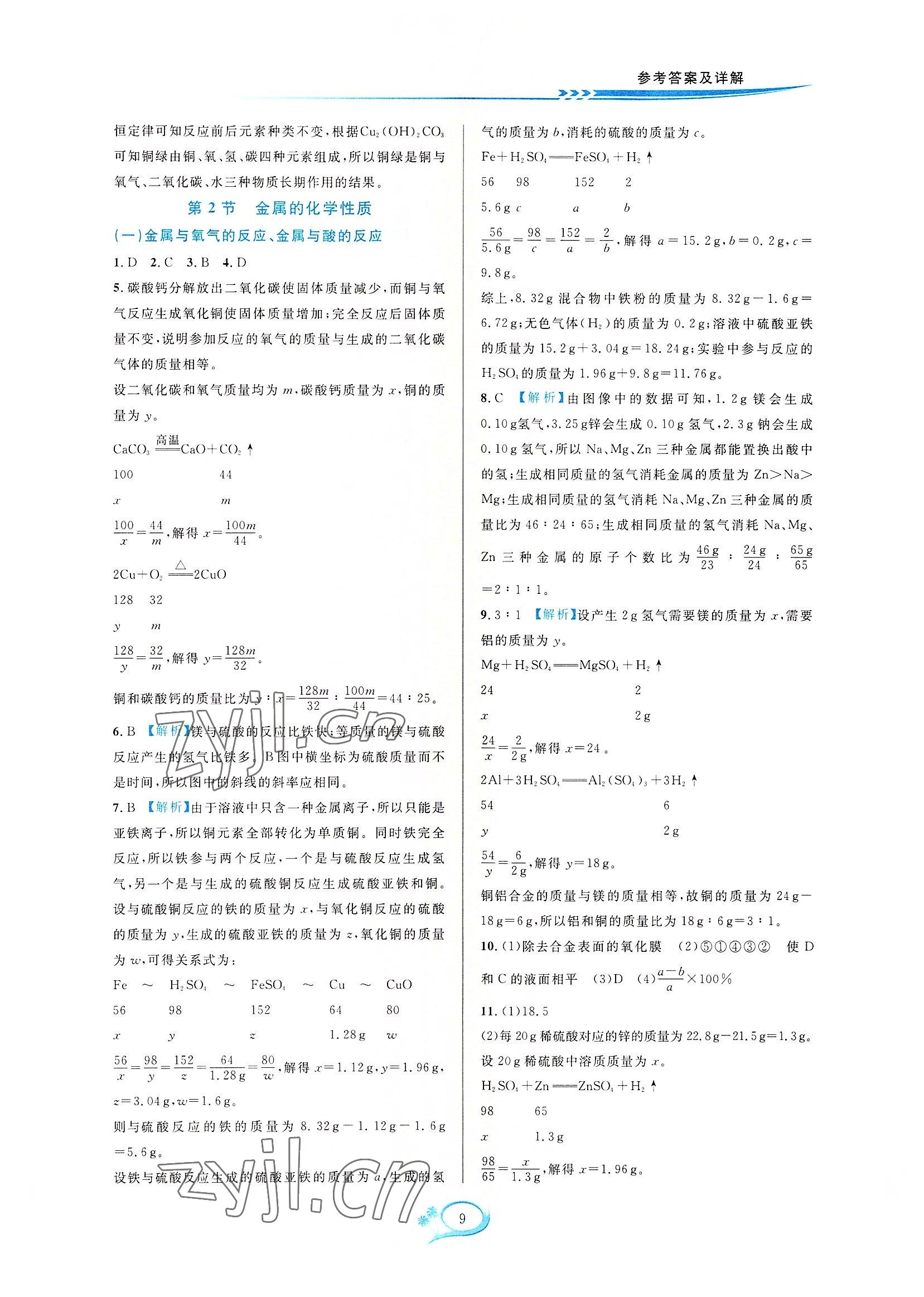 2022年全優(yōu)方案夯實(shí)與提高九年級(jí)科學(xué)全一冊(cè)浙教版 第9頁