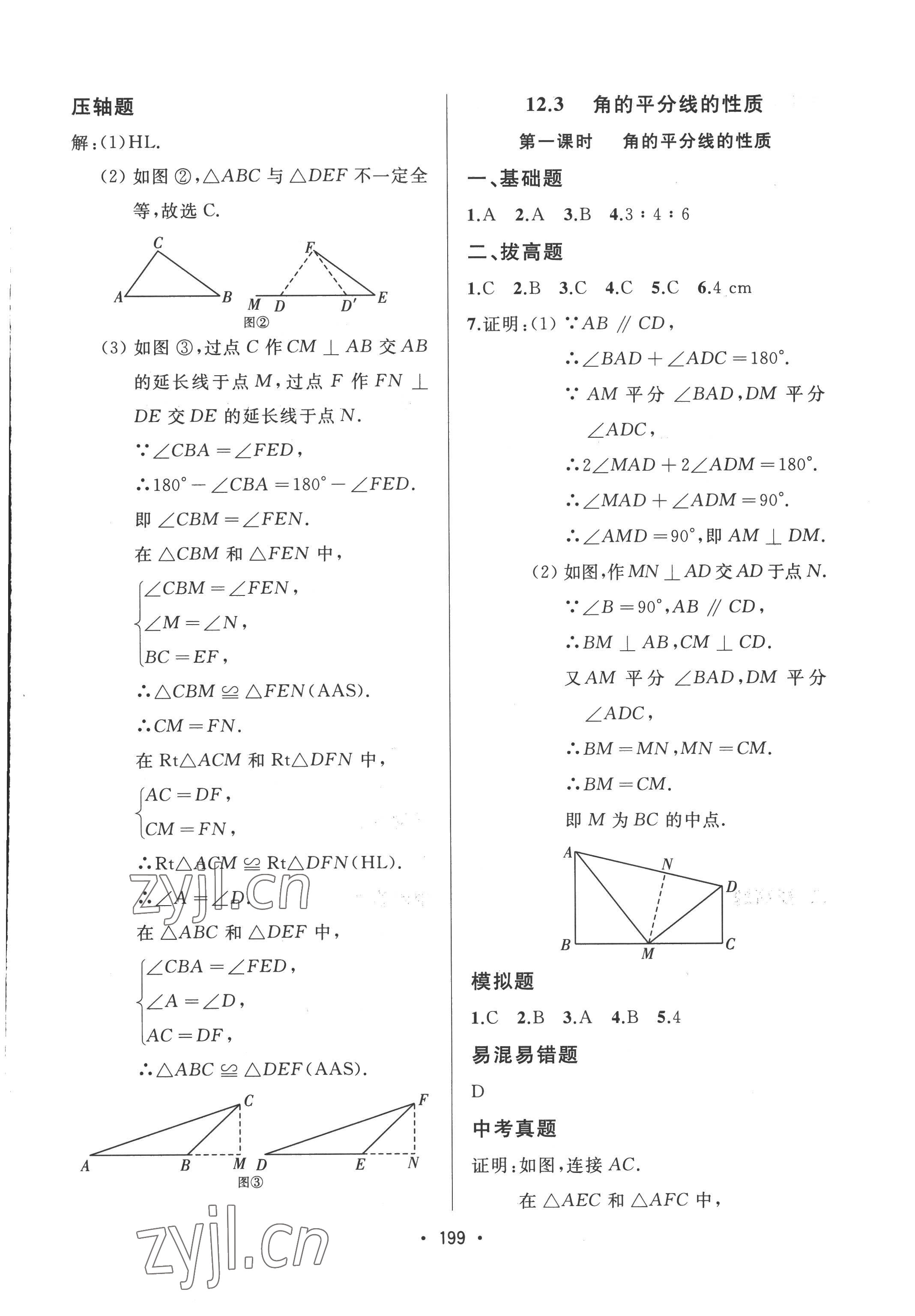 2022年中考連線八年級(jí)數(shù)學(xué)上冊(cè)人教版 參考答案第13頁(yè)