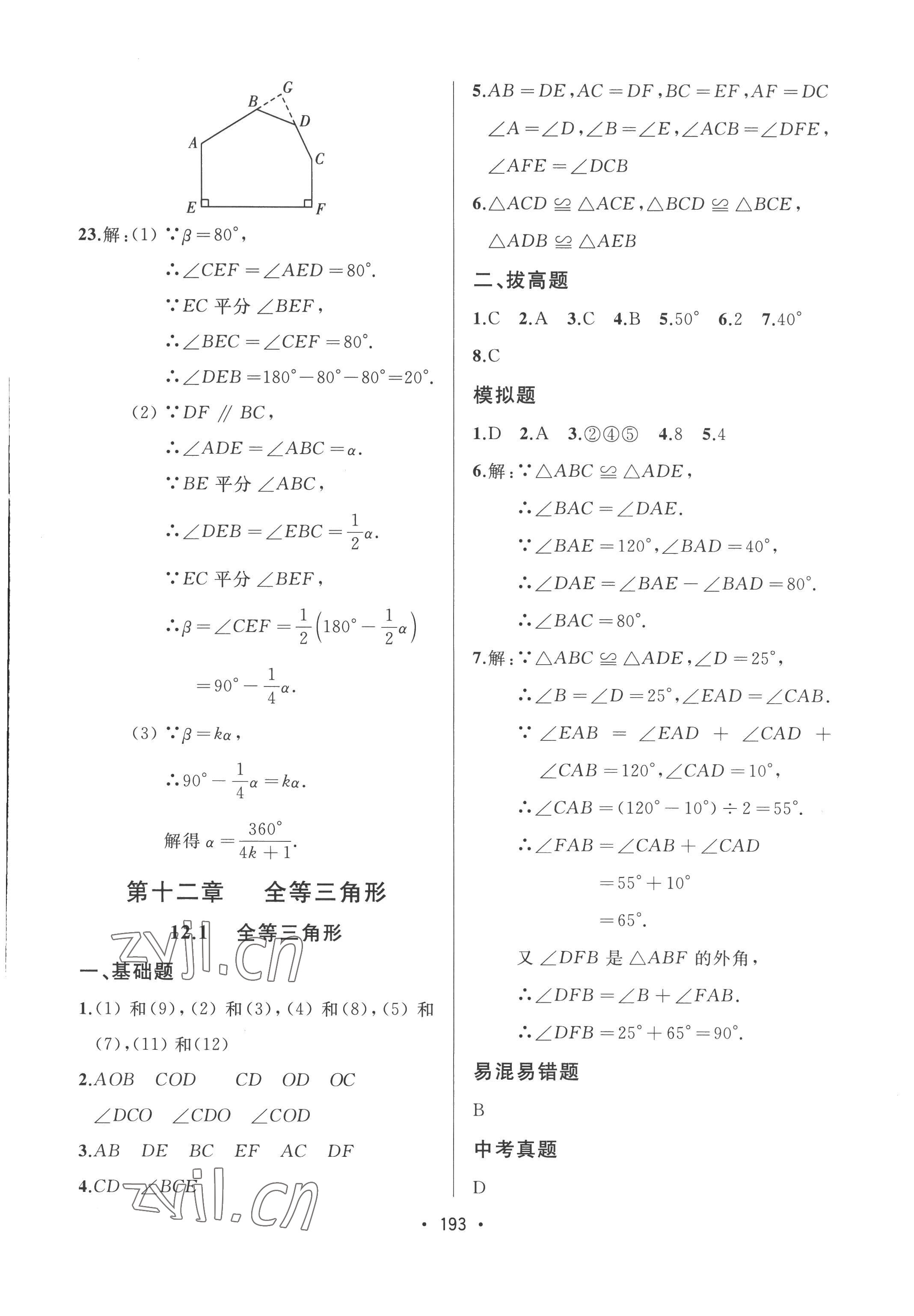 2022年中考連線八年級數(shù)學上冊人教版 參考答案第7頁