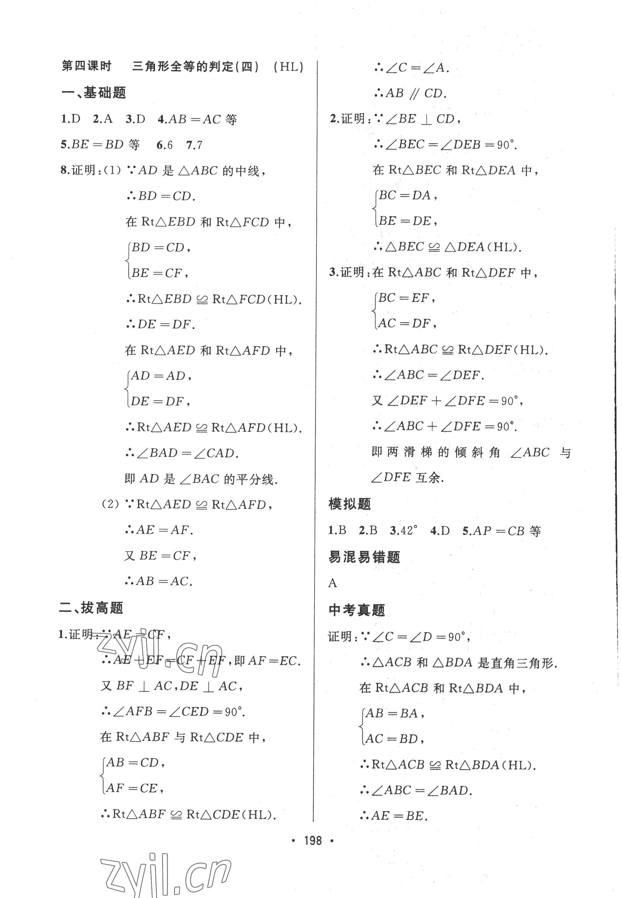 2022年中考連線八年級數(shù)學(xué)上冊人教版 參考答案第12頁