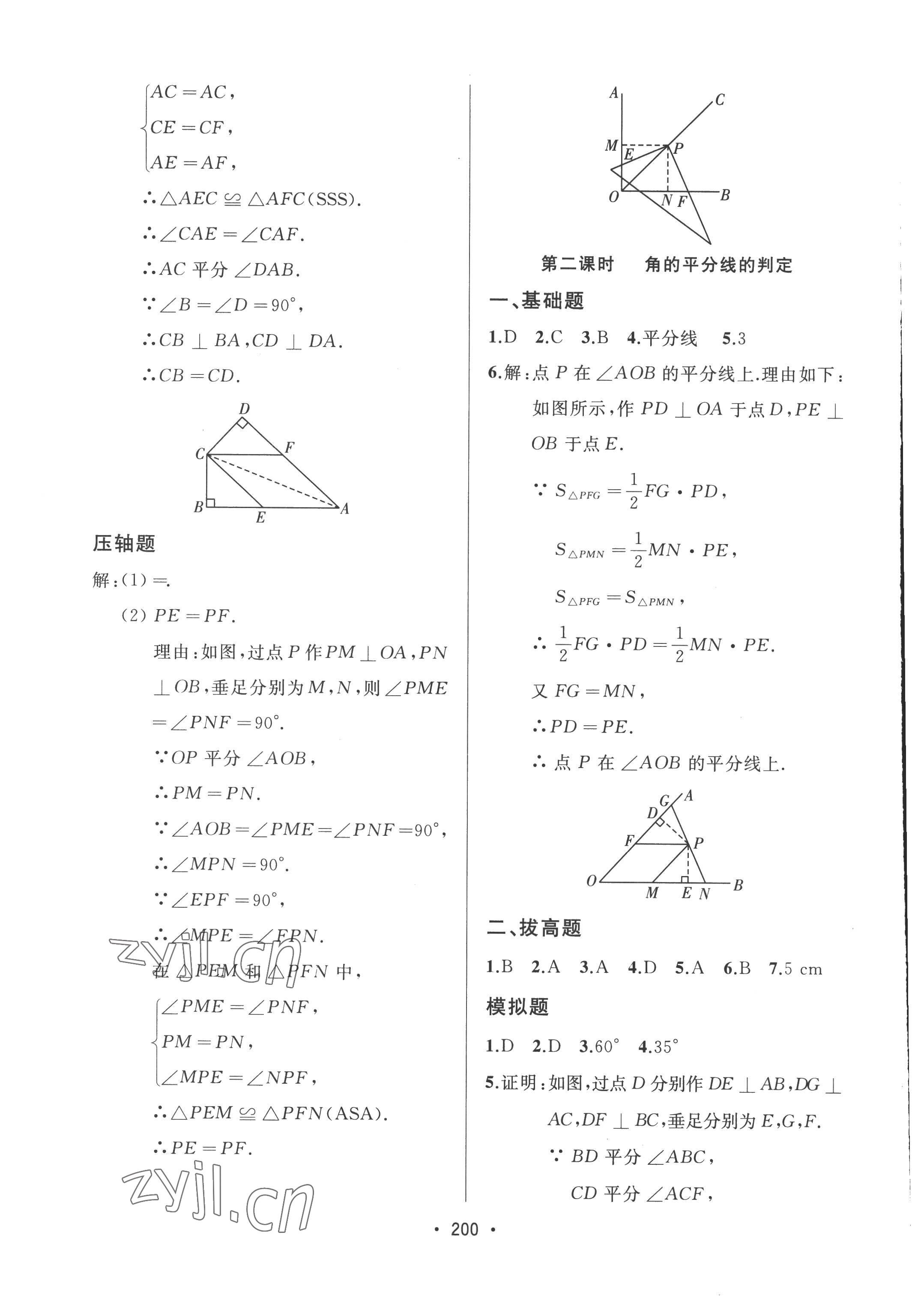 2022年中考連線八年級(jí)數(shù)學(xué)上冊(cè)人教版 參考答案第14頁(yè)