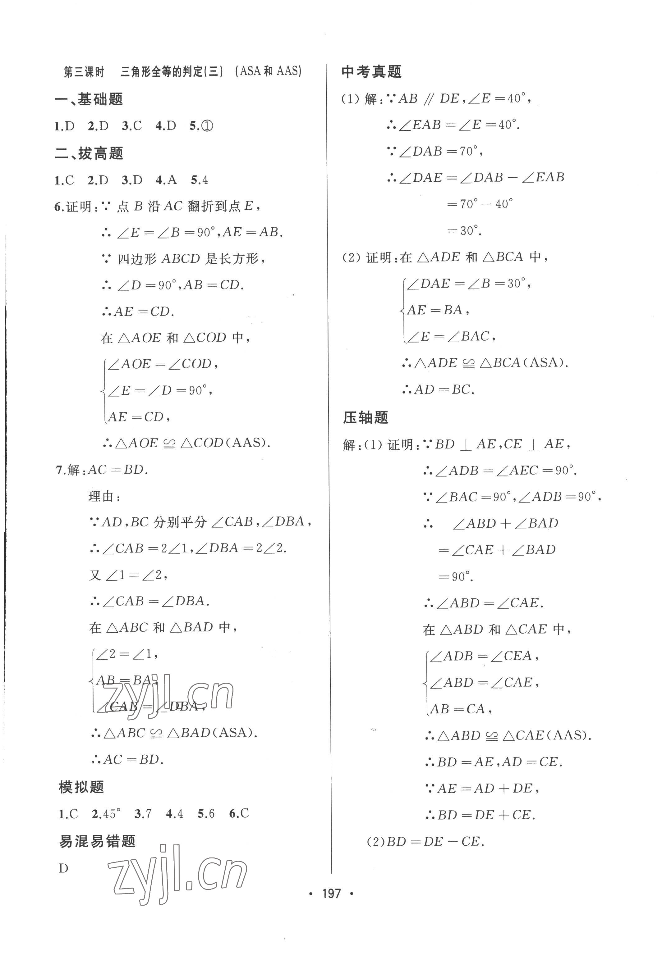 2022年中考連線八年級數(shù)學(xué)上冊人教版 參考答案第11頁