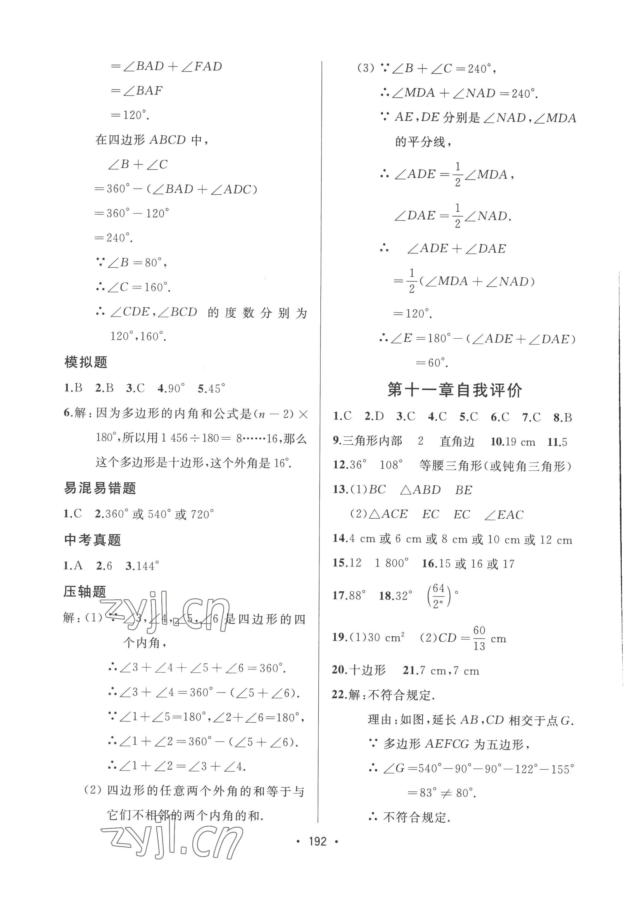 2022年中考連線八年級(jí)數(shù)學(xué)上冊(cè)人教版 參考答案第6頁(yè)