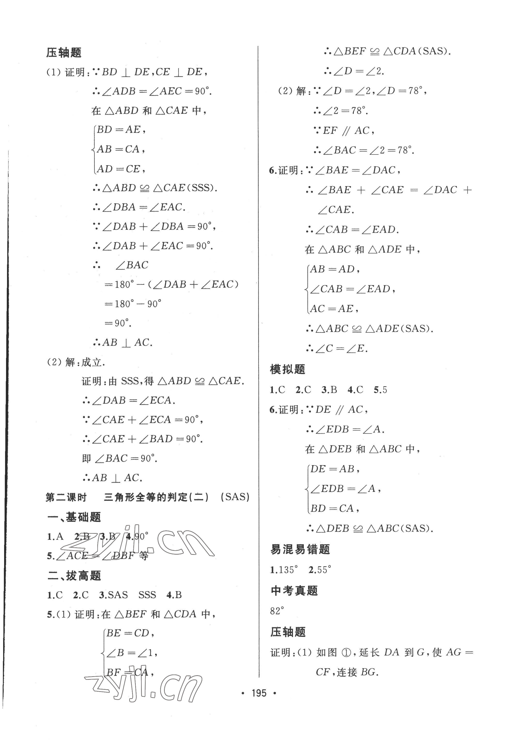 2022年中考連線八年級(jí)數(shù)學(xué)上冊人教版 參考答案第9頁