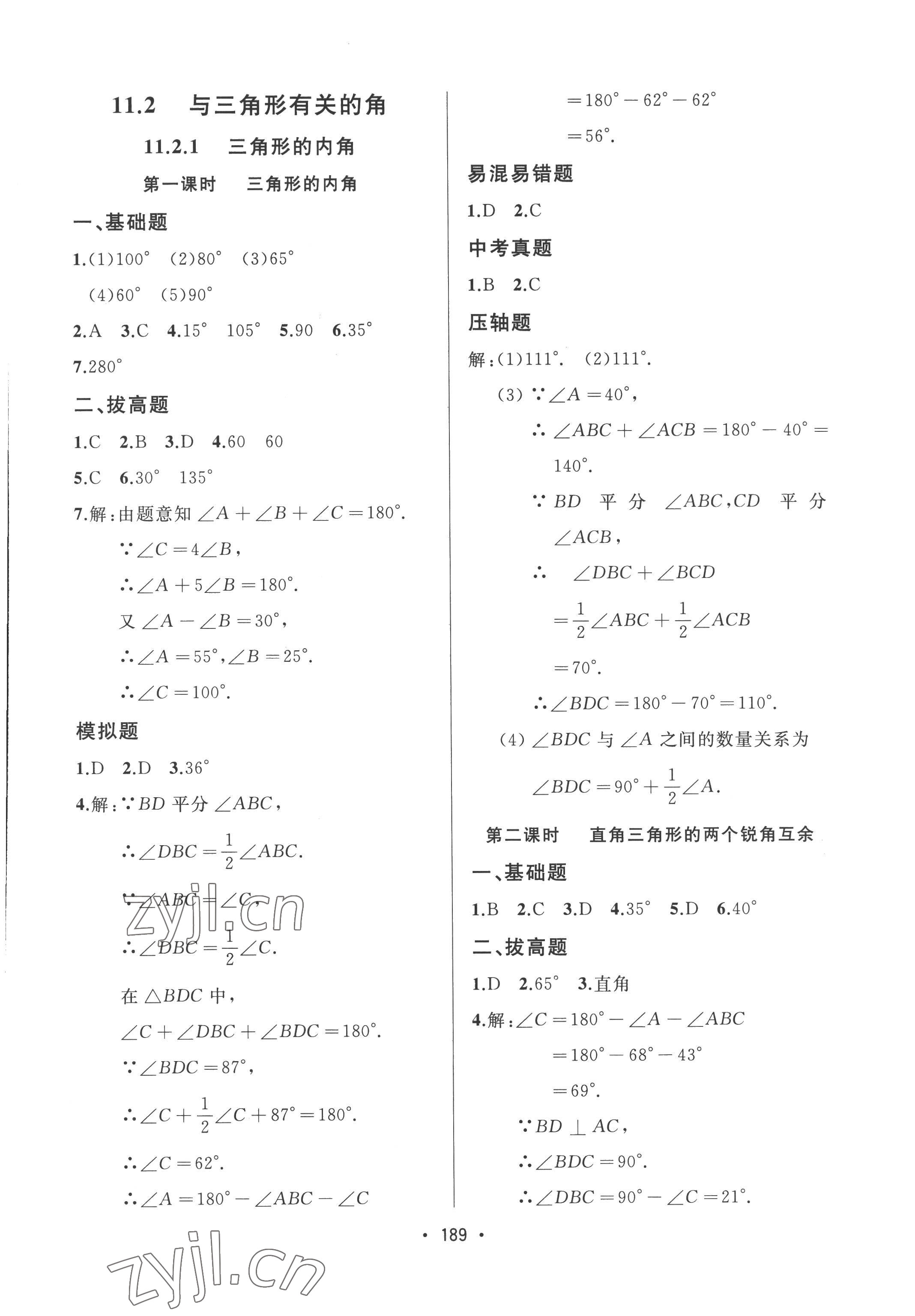 2022年中考連線八年級數(shù)學上冊人教版 參考答案第3頁