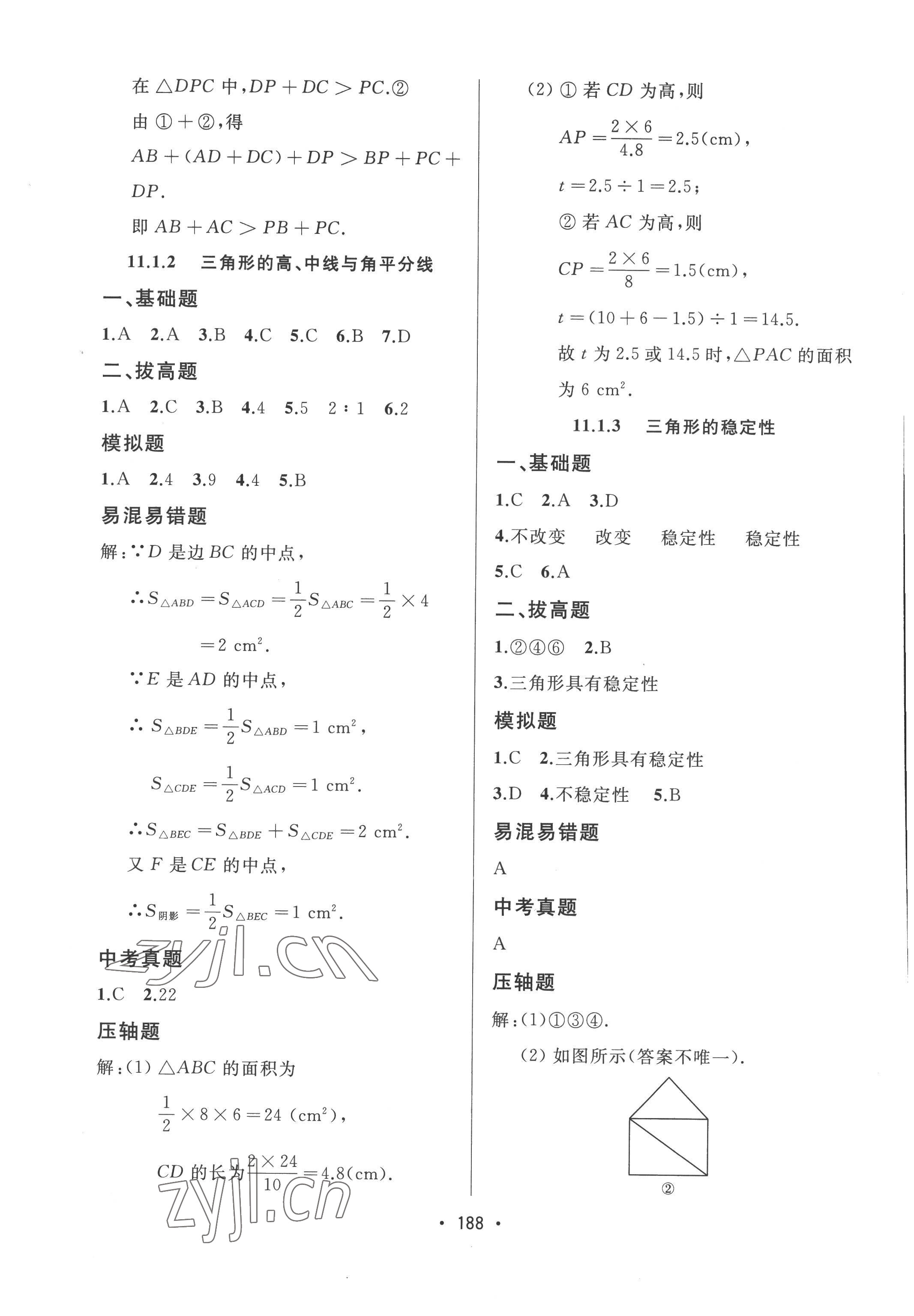 2022年中考連線八年級(jí)數(shù)學(xué)上冊(cè)人教版 參考答案第2頁(yè)