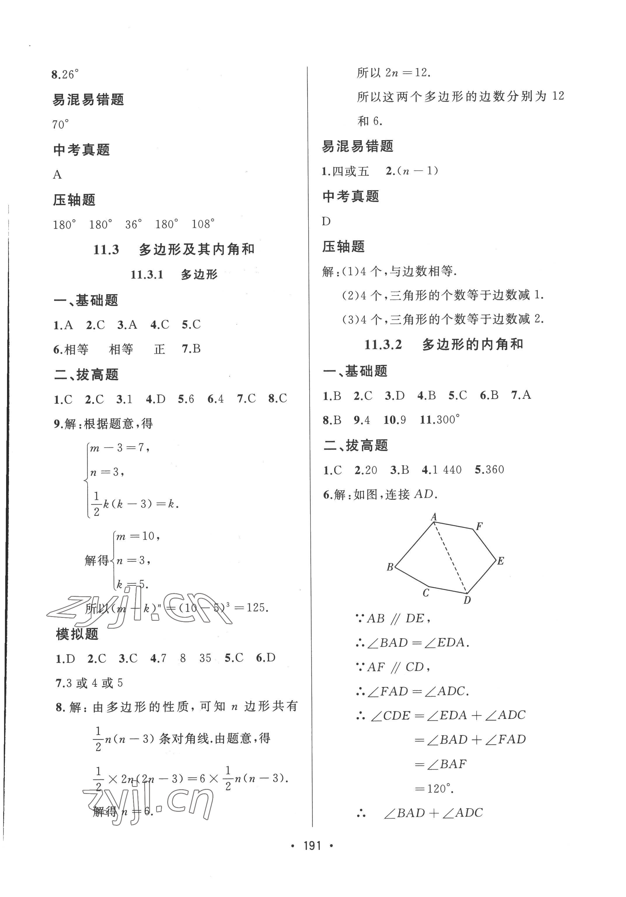 2022年中考連線八年級數(shù)學(xué)上冊人教版 參考答案第5頁