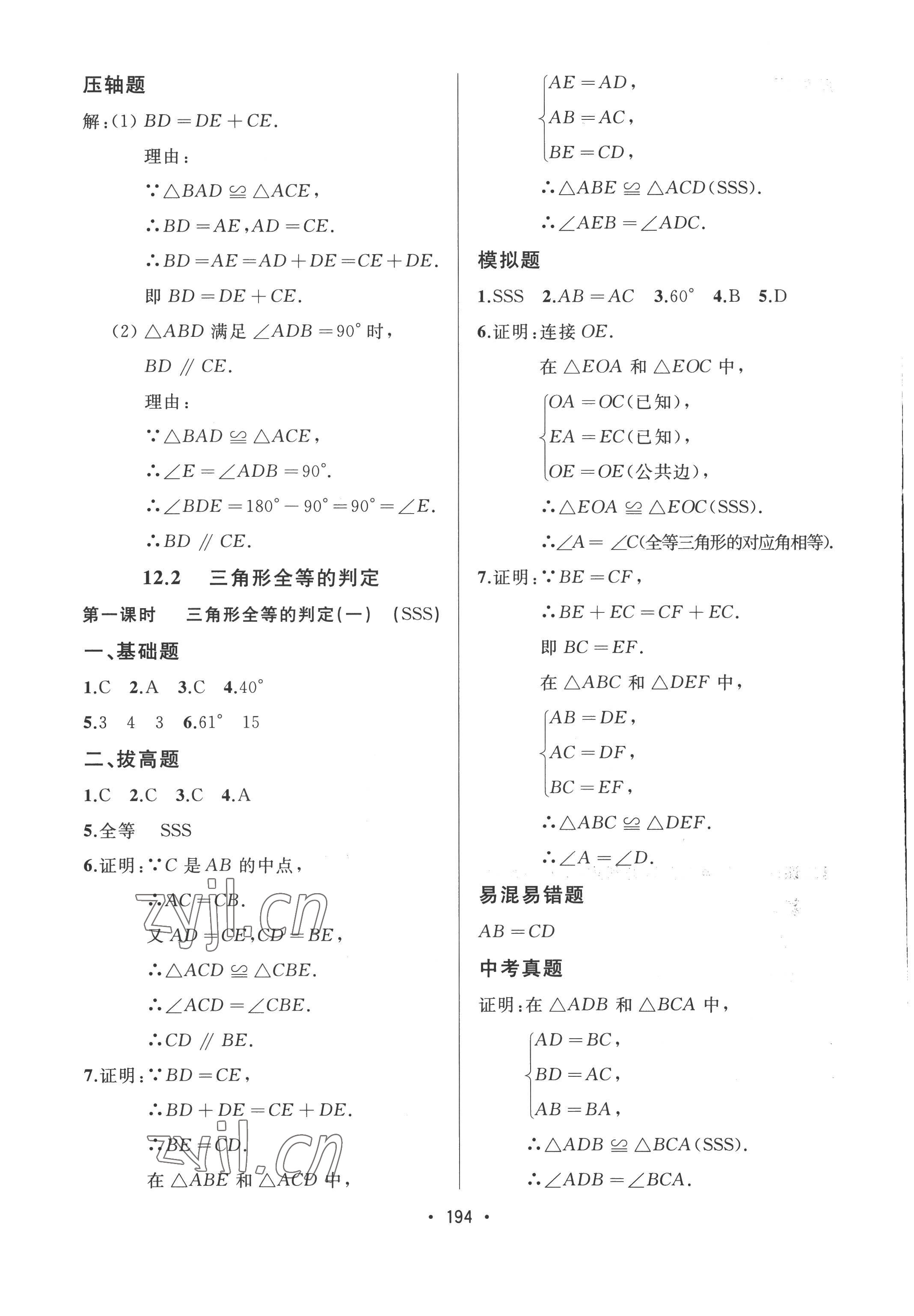 2022年中考連線八年級數(shù)學(xué)上冊人教版 參考答案第8頁