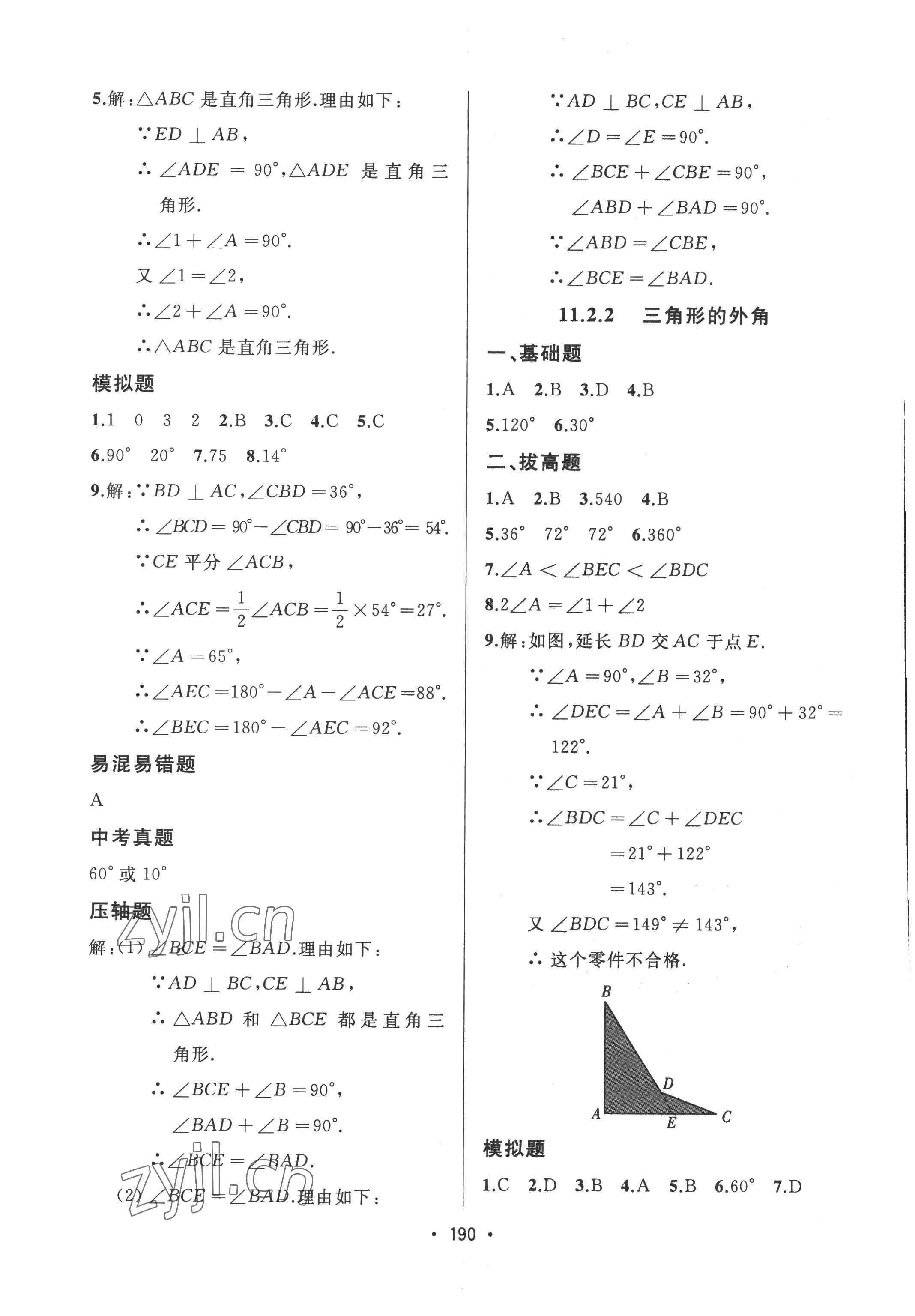 2022年中考連線(xiàn)八年級(jí)數(shù)學(xué)上冊(cè)人教版 參考答案第4頁(yè)