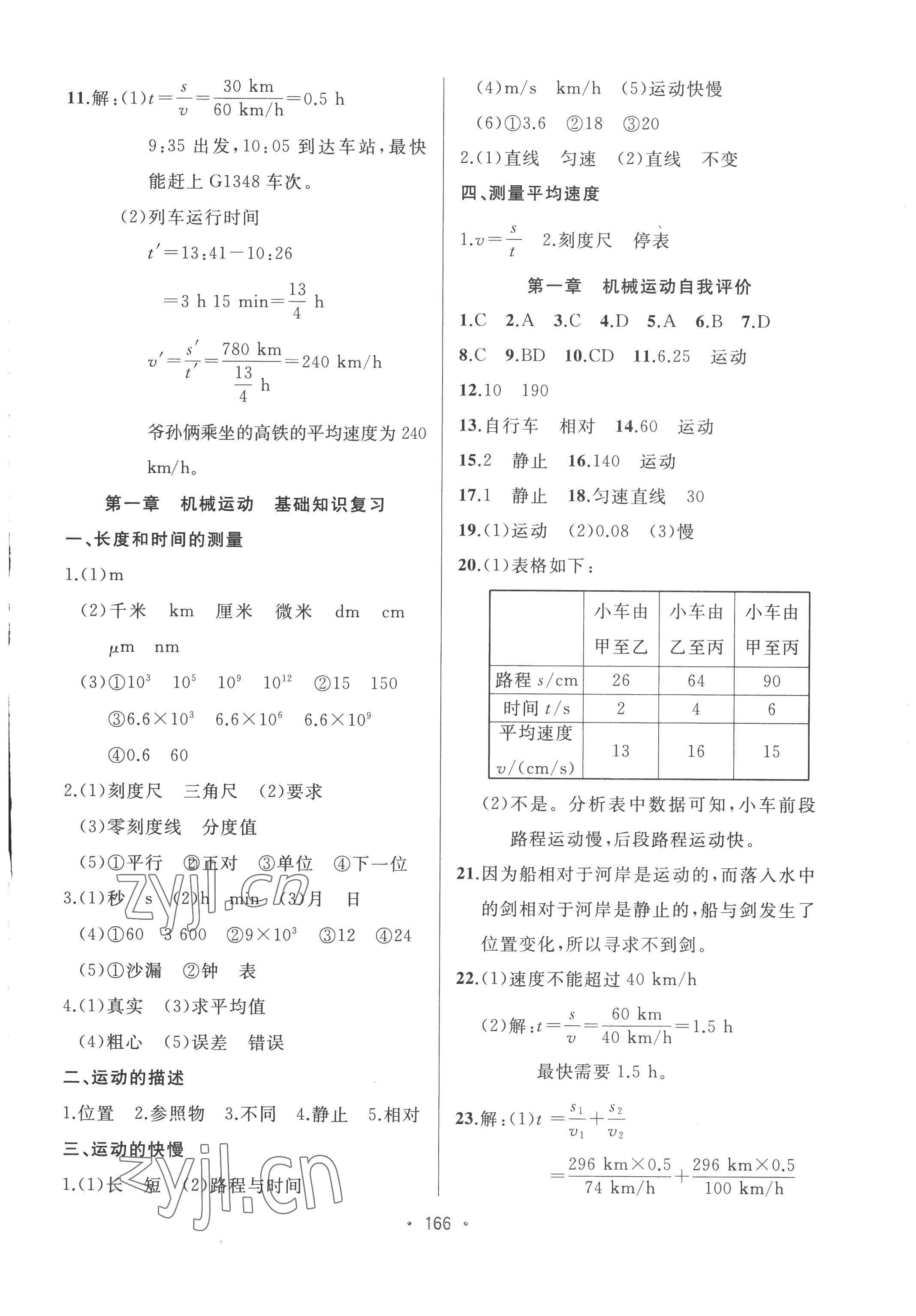 2022年中考連線八年級(jí)物理上冊(cè)人教版 第4頁(yè)