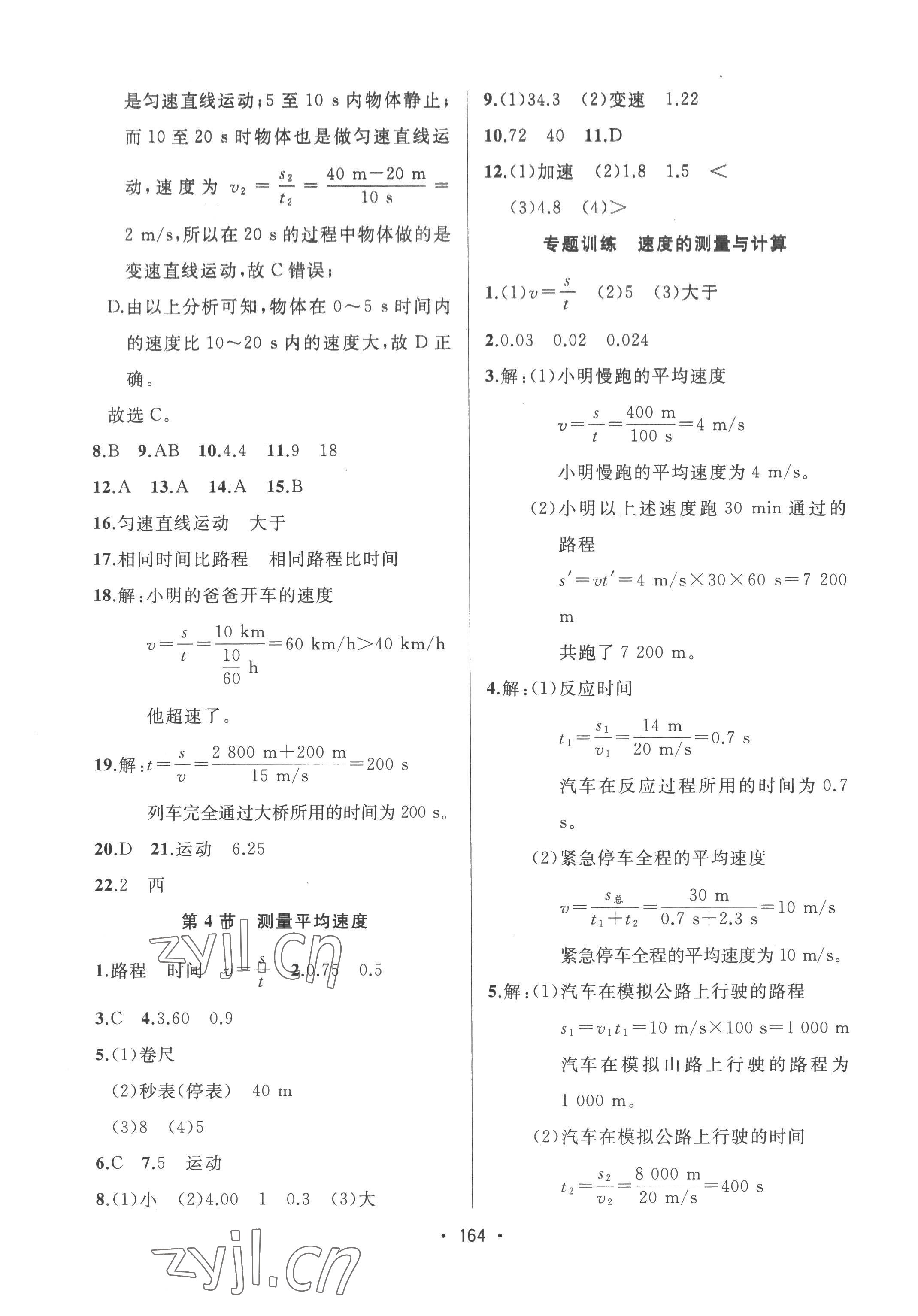 2022年中考連線(xiàn)八年級(jí)物理上冊(cè)人教版 第2頁(yè)