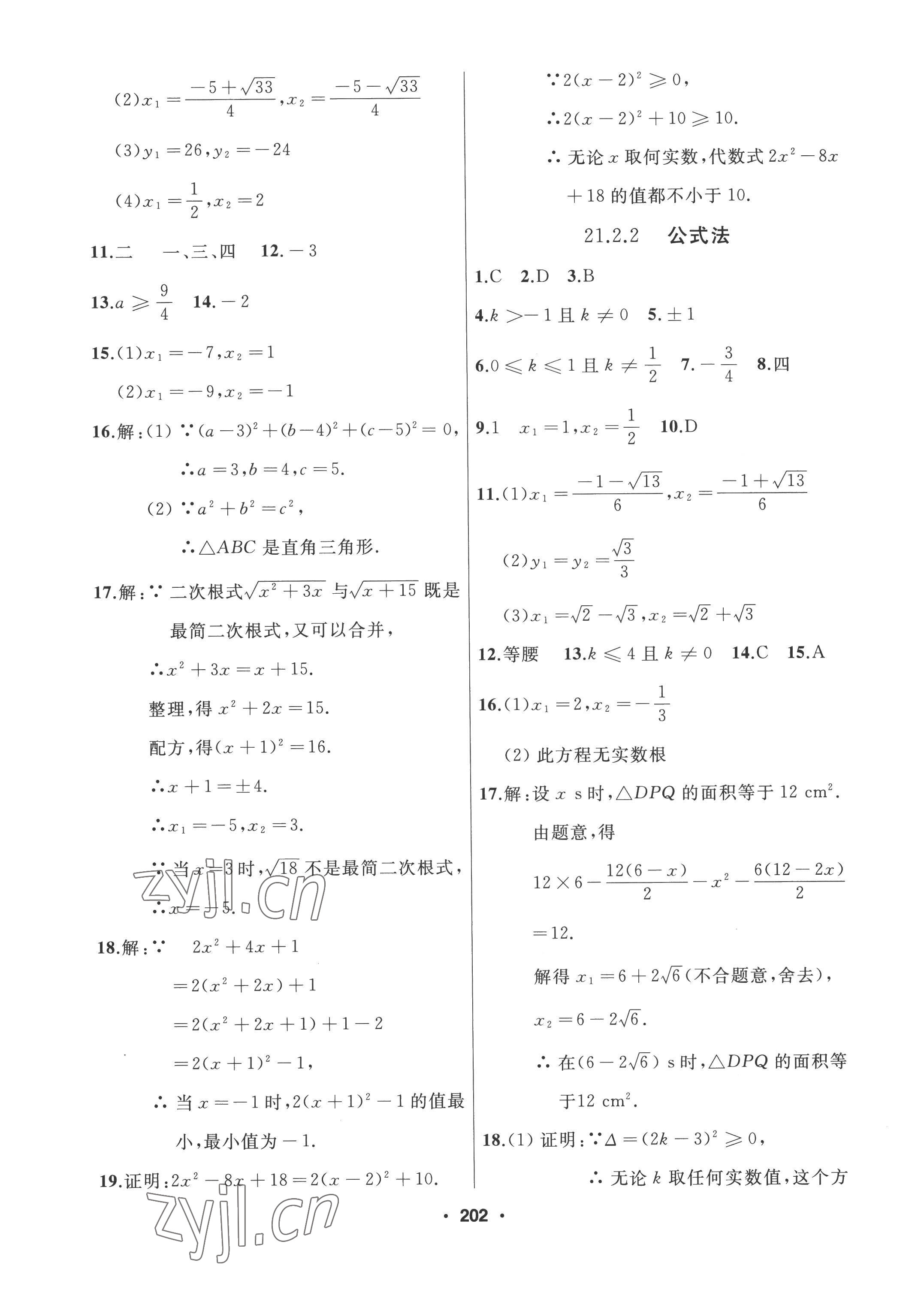 2022年试题优化课堂同步九年级数学上册人教版 参考答案第2页