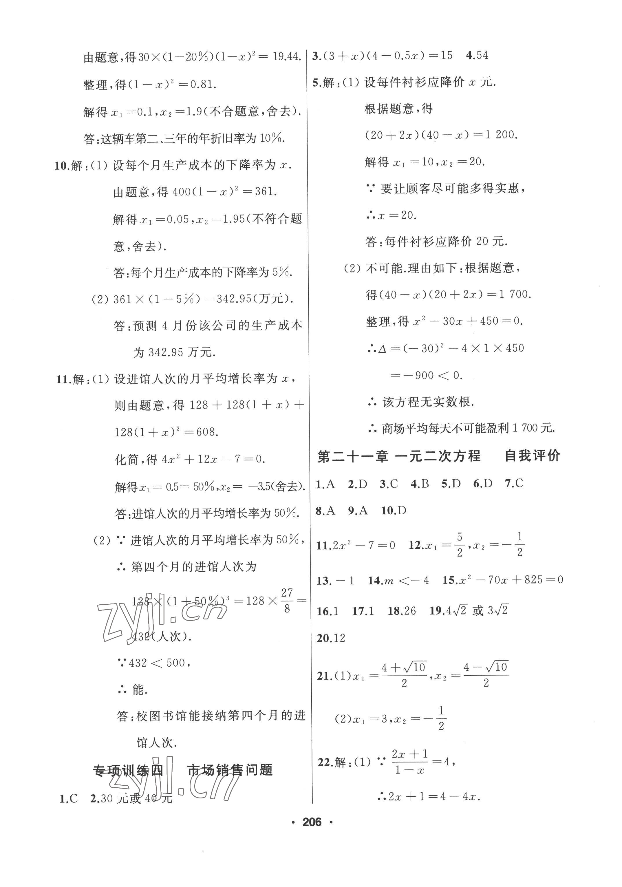 2022年试题优化课堂同步九年级数学上册人教版 参考答案第6页