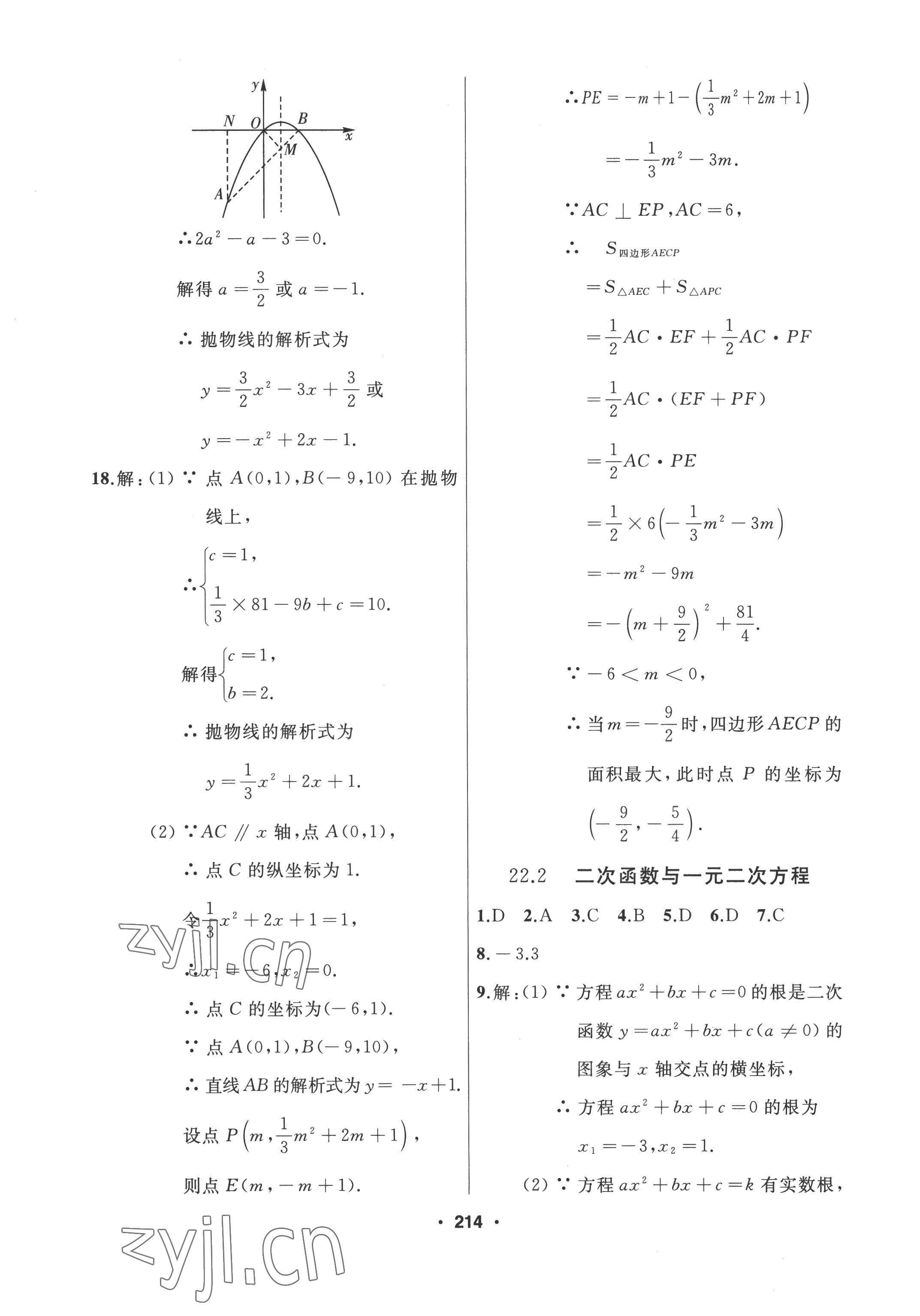 2022年試題優(yōu)化課堂同步九年級(jí)數(shù)學(xué)上冊(cè)人教版 參考答案第14頁(yè)