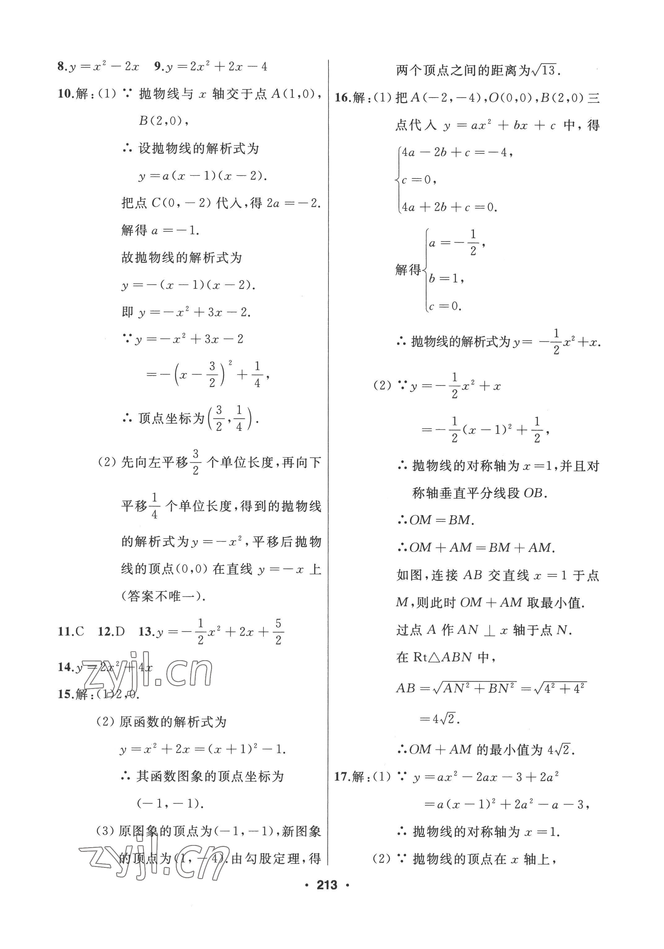 2022年试题优化课堂同步九年级数学上册人教版 参考答案第13页