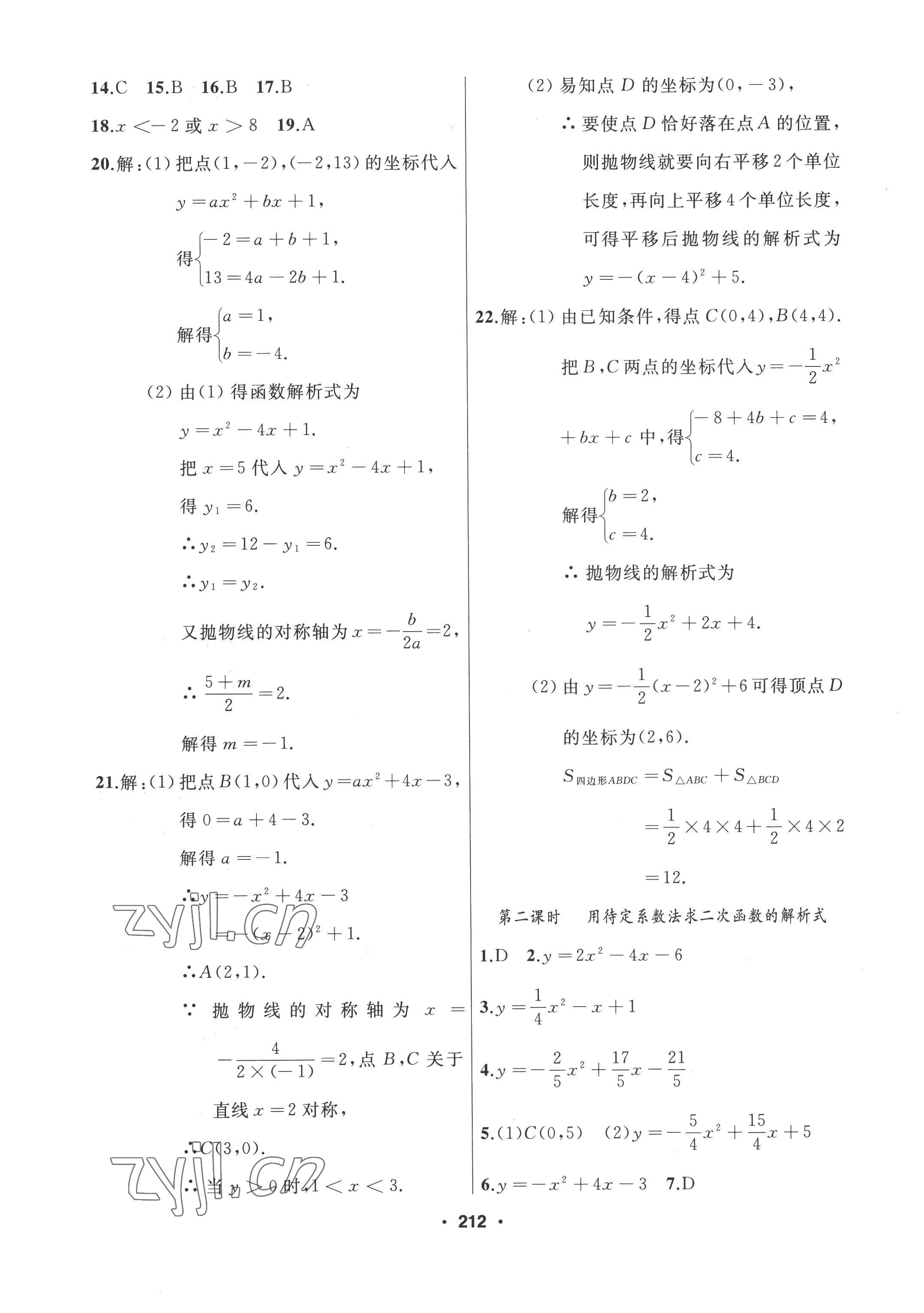 2022年试题优化课堂同步九年级数学上册人教版 参考答案第12页