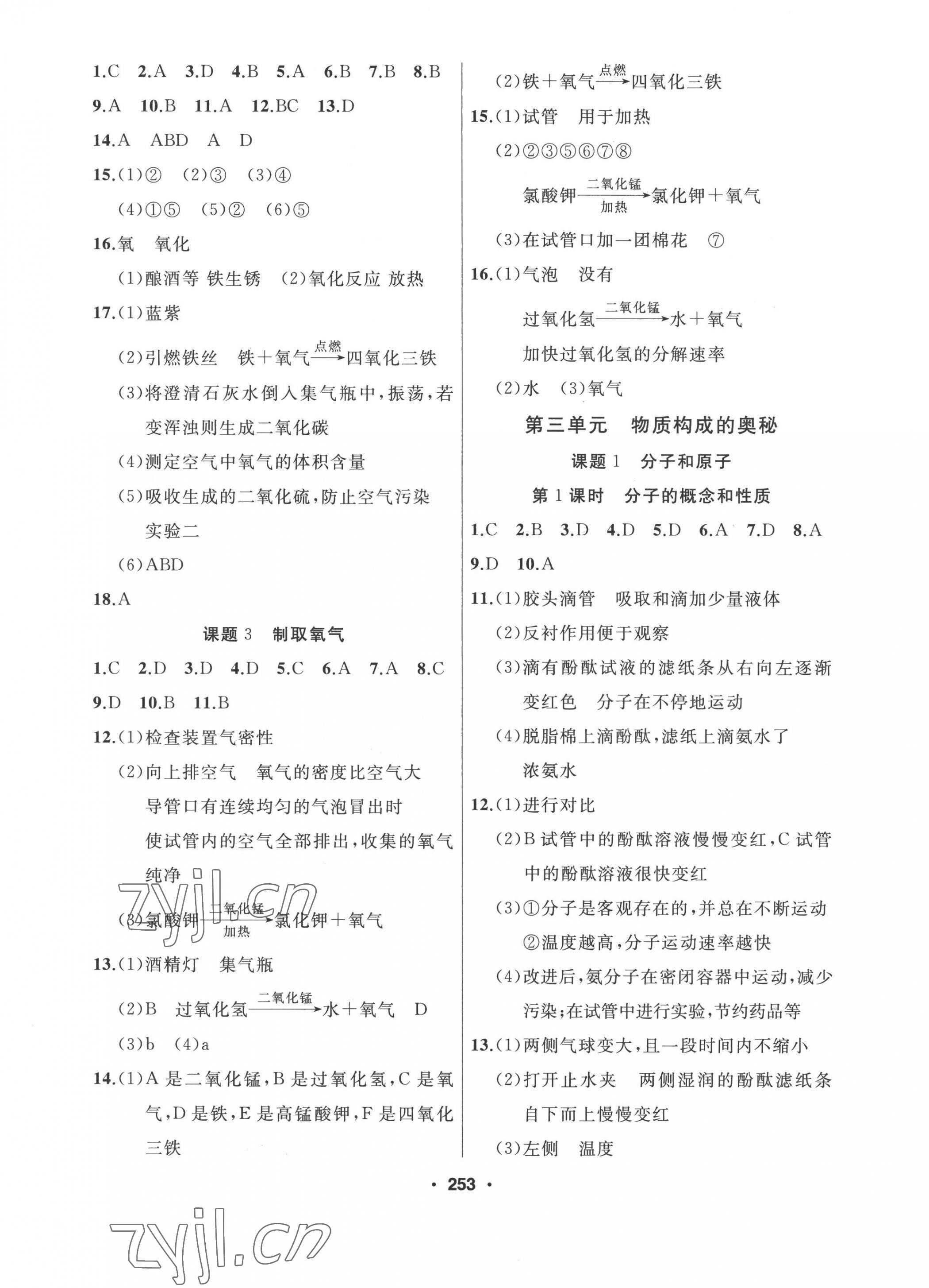 2022年試題優(yōu)化課堂同步九年級(jí)化學(xué)上冊(cè)人教版 第3頁