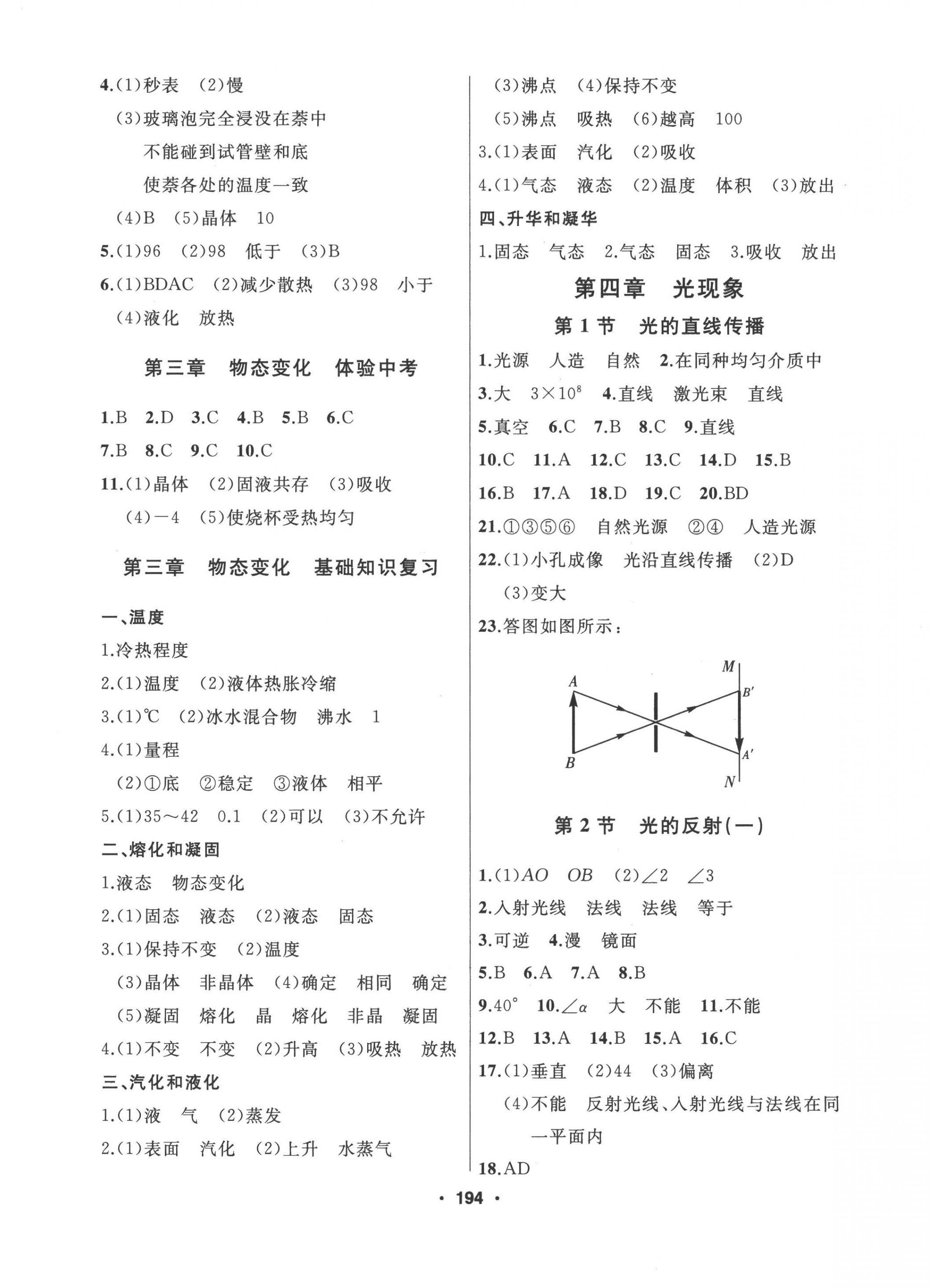 2022年試題優(yōu)化課堂同步八年級物理上冊人教版 第6頁