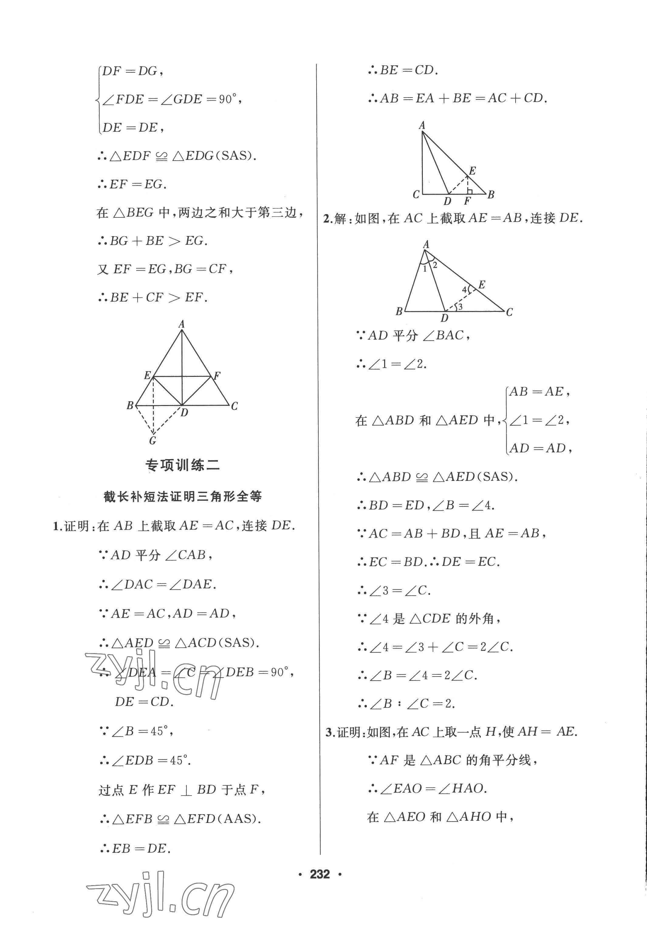 2022年试题优化课堂同步八年级数学上册人教版 参考答案第16页