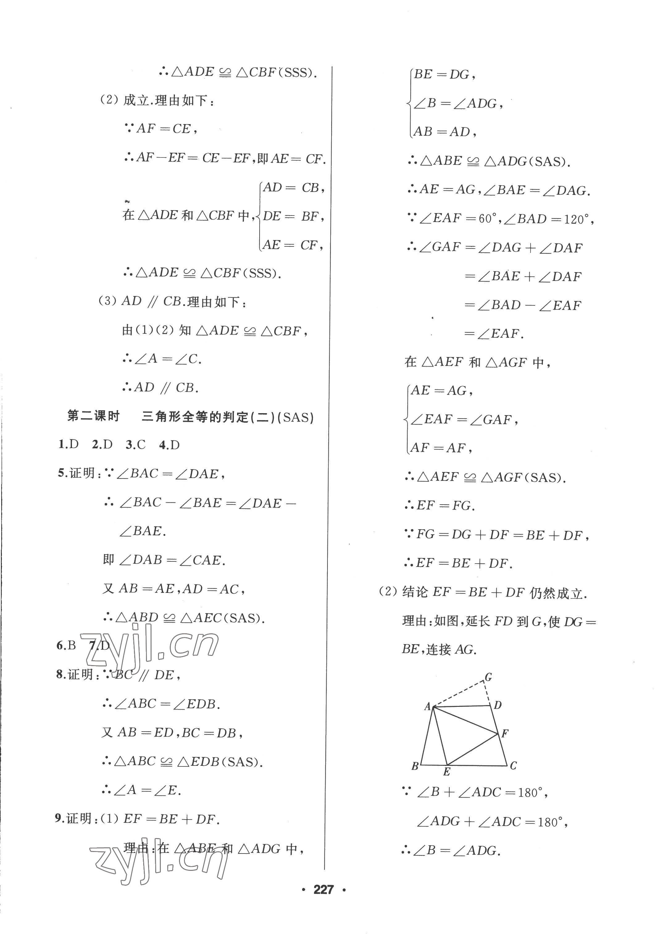 2022年试题优化课堂同步八年级数学上册人教版 参考答案第11页