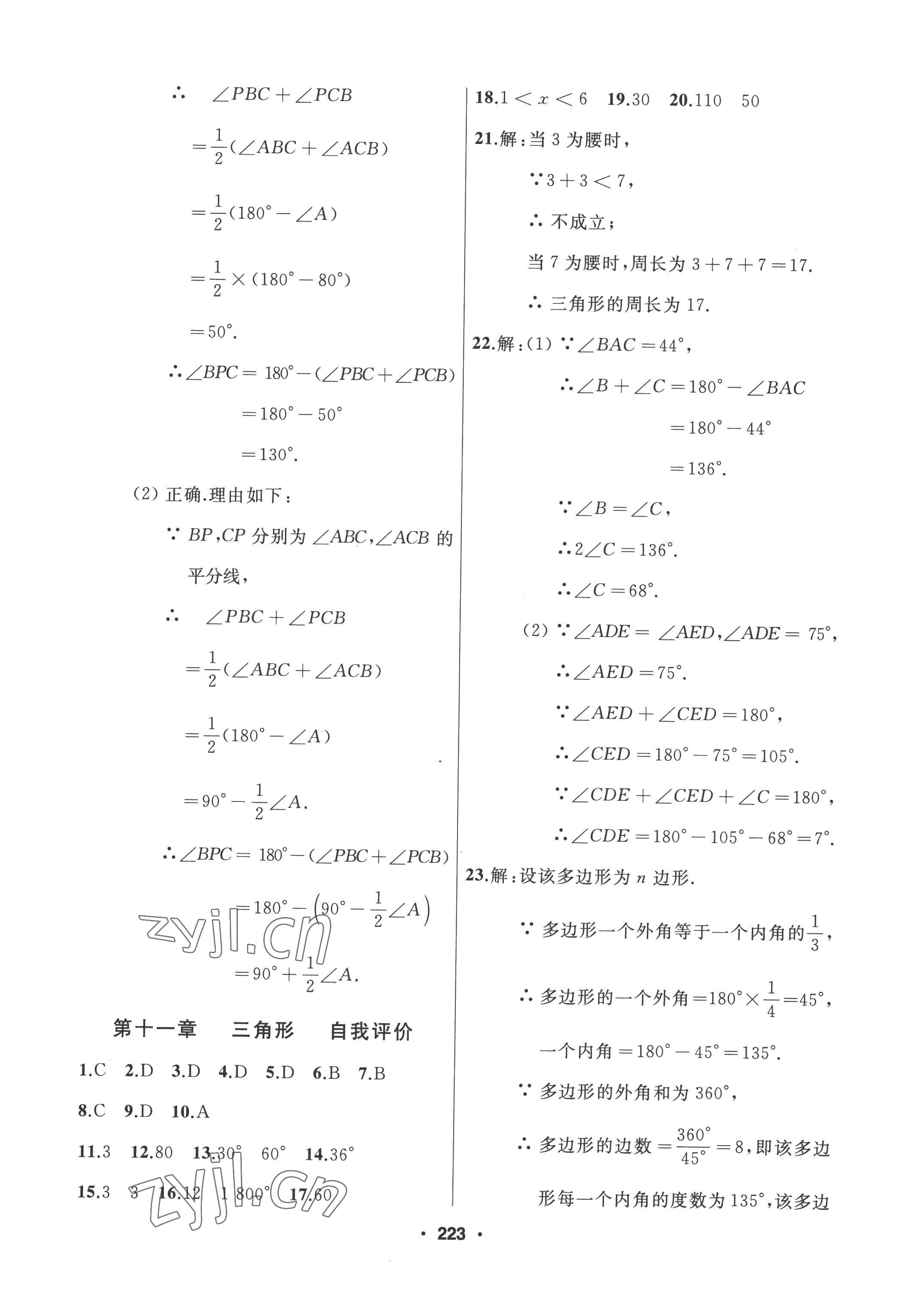 2022年试题优化课堂同步八年级数学上册人教版 参考答案第7页