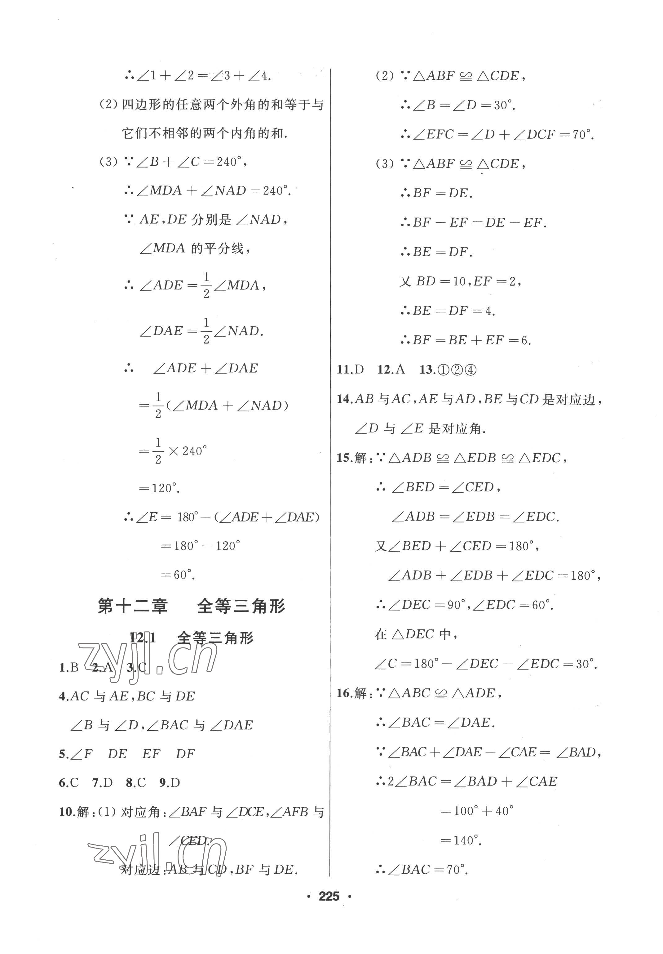 2022年试题优化课堂同步八年级数学上册人教版 参考答案第9页