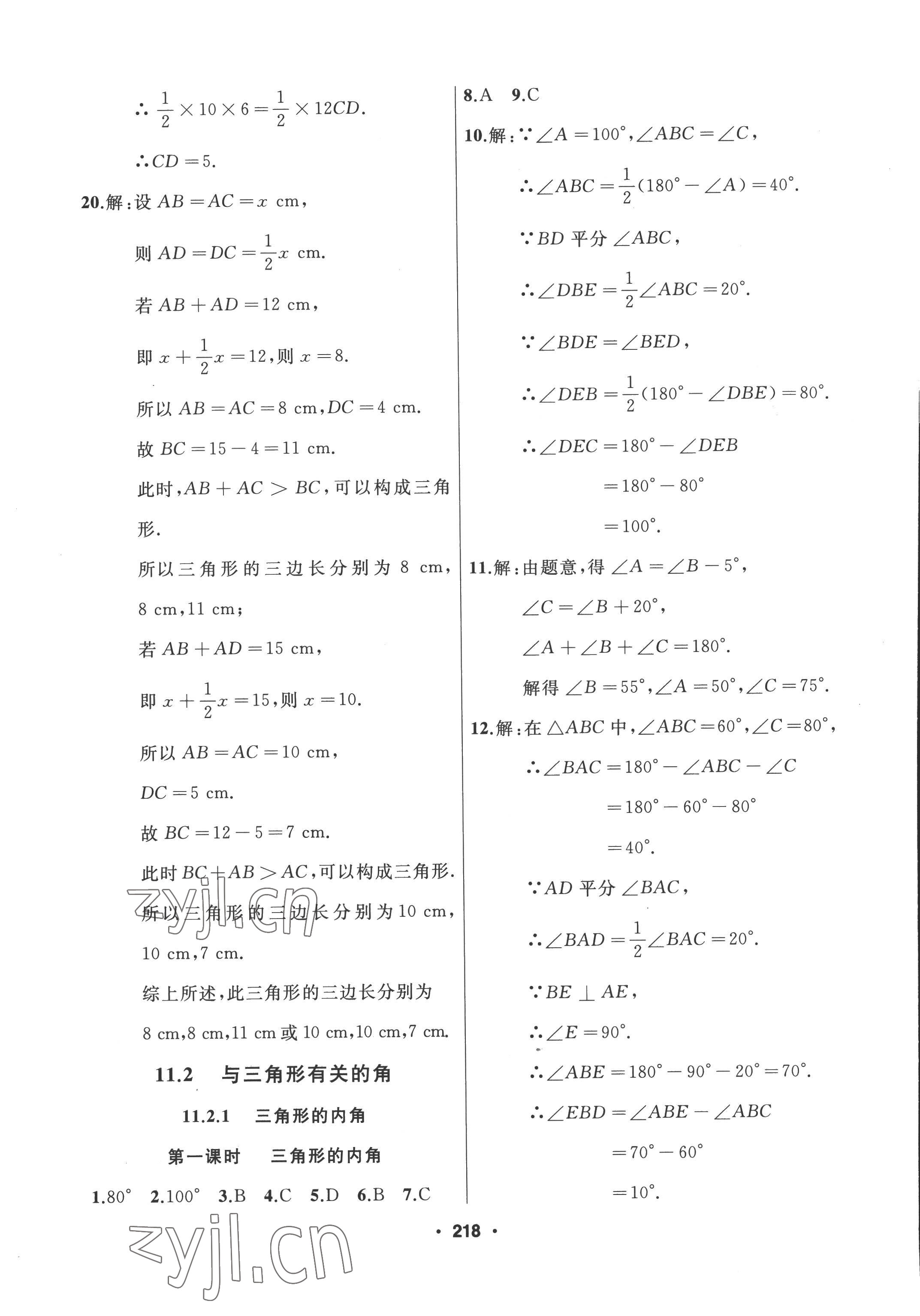 2022年试题优化课堂同步八年级数学上册人教版 参考答案第2页