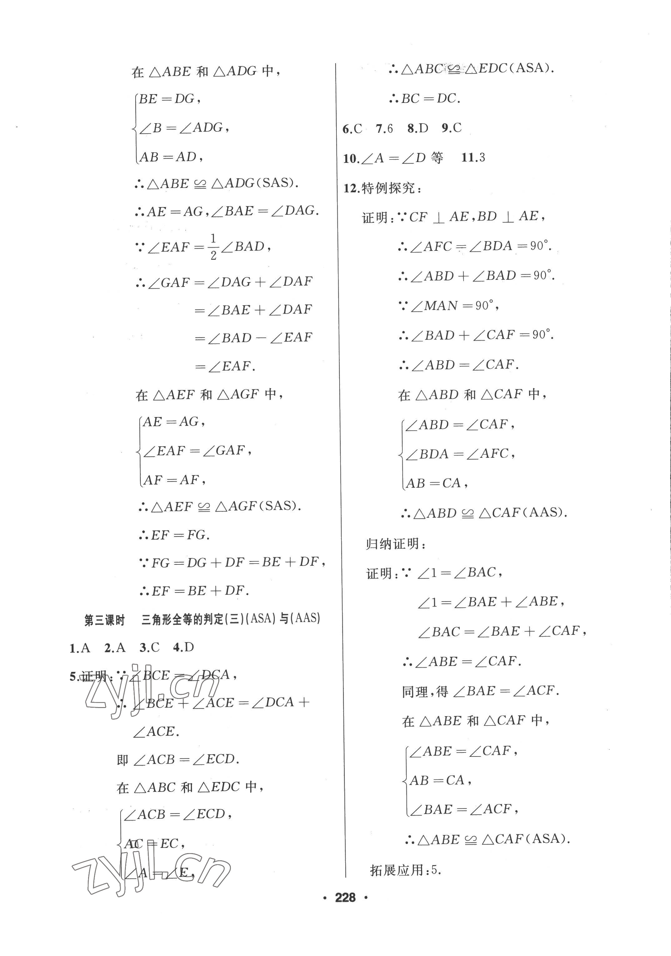 2022年试题优化课堂同步八年级数学上册人教版 参考答案第12页