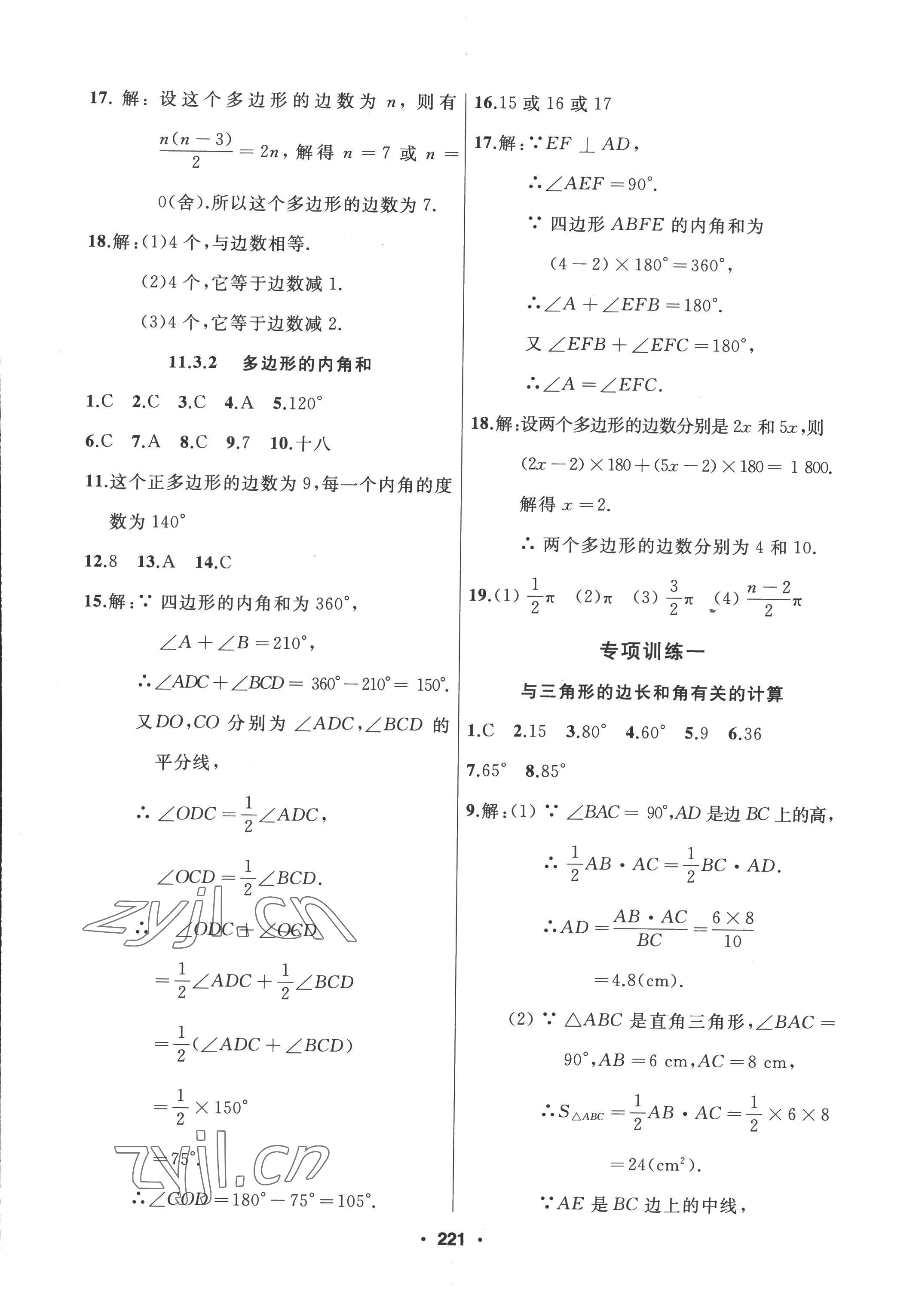 2022年試題優(yōu)化課堂同步八年級(jí)數(shù)學(xué)上冊(cè)人教版 參考答案第5頁(yè)