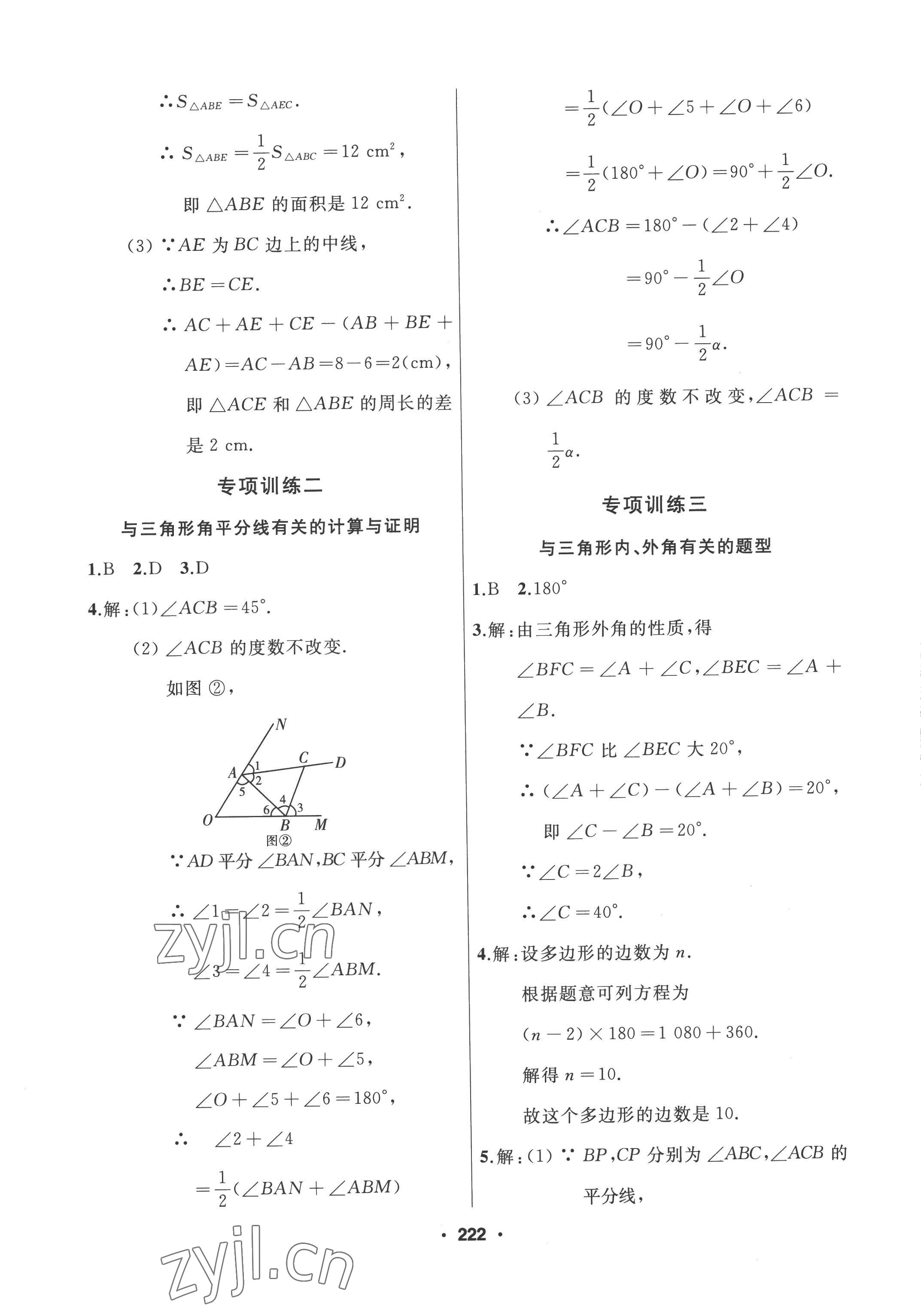 2022年試題優(yōu)化課堂同步八年級(jí)數(shù)學(xué)上冊(cè)人教版 參考答案第6頁(yè)